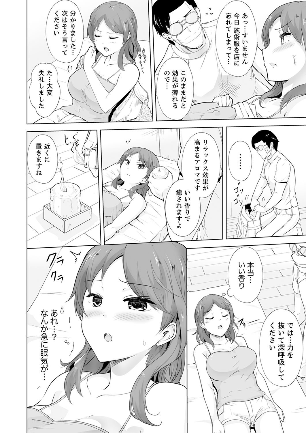 奥のコリまで刺激！会社の同僚にエロマッサージしたら…「イクっ！」【合本版】 1 - Page 64