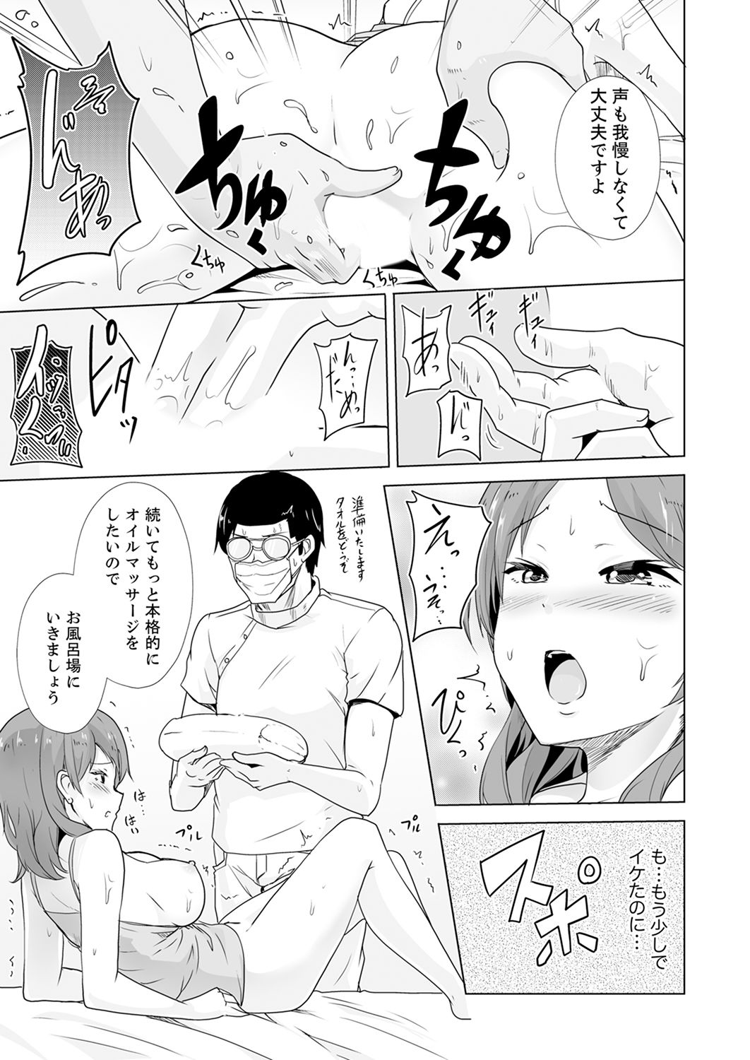 奥のコリまで刺激！会社の同僚にエロマッサージしたら…「イクっ！」【合本版】 1 - Page 73