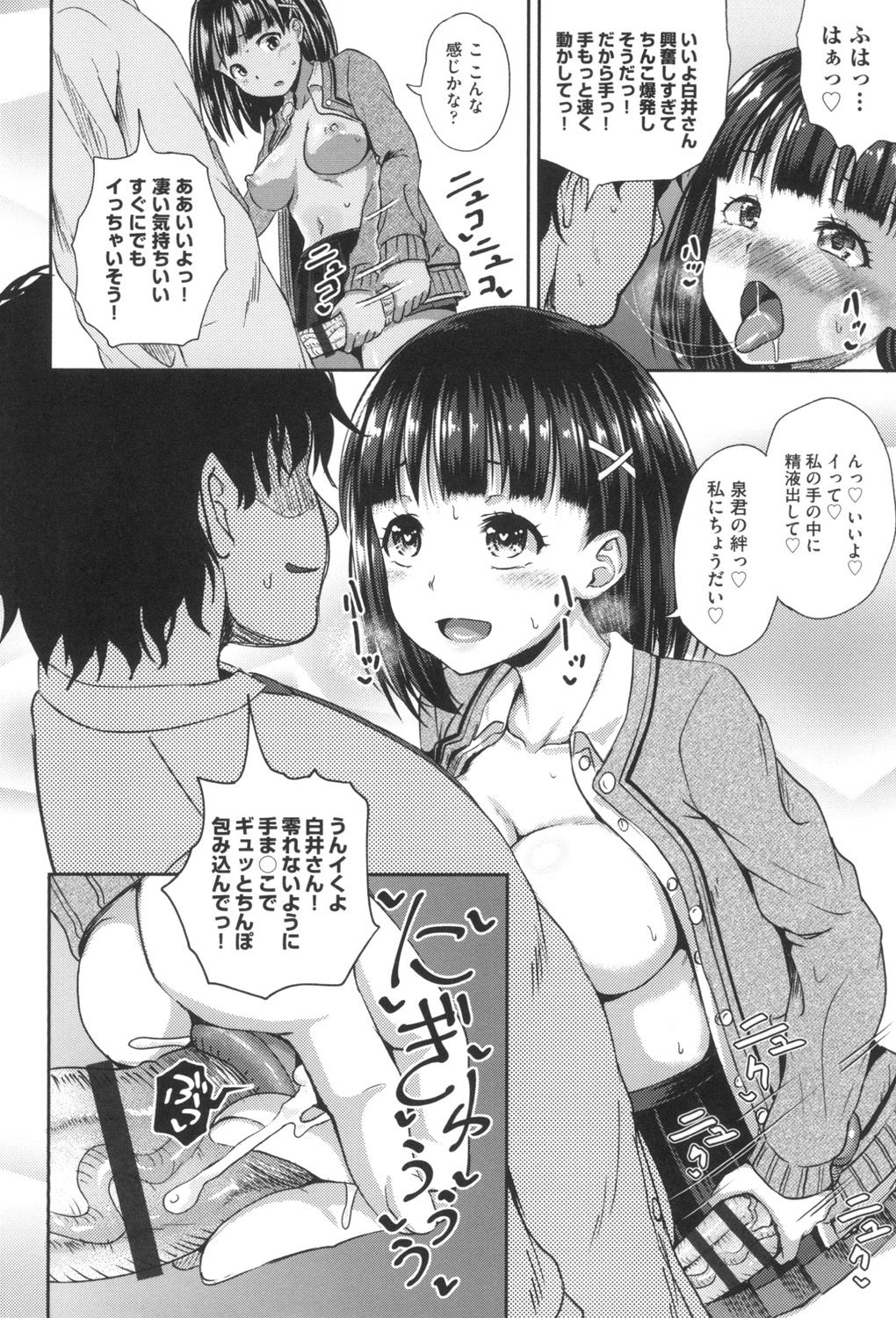 Saimin's Play - Page 17