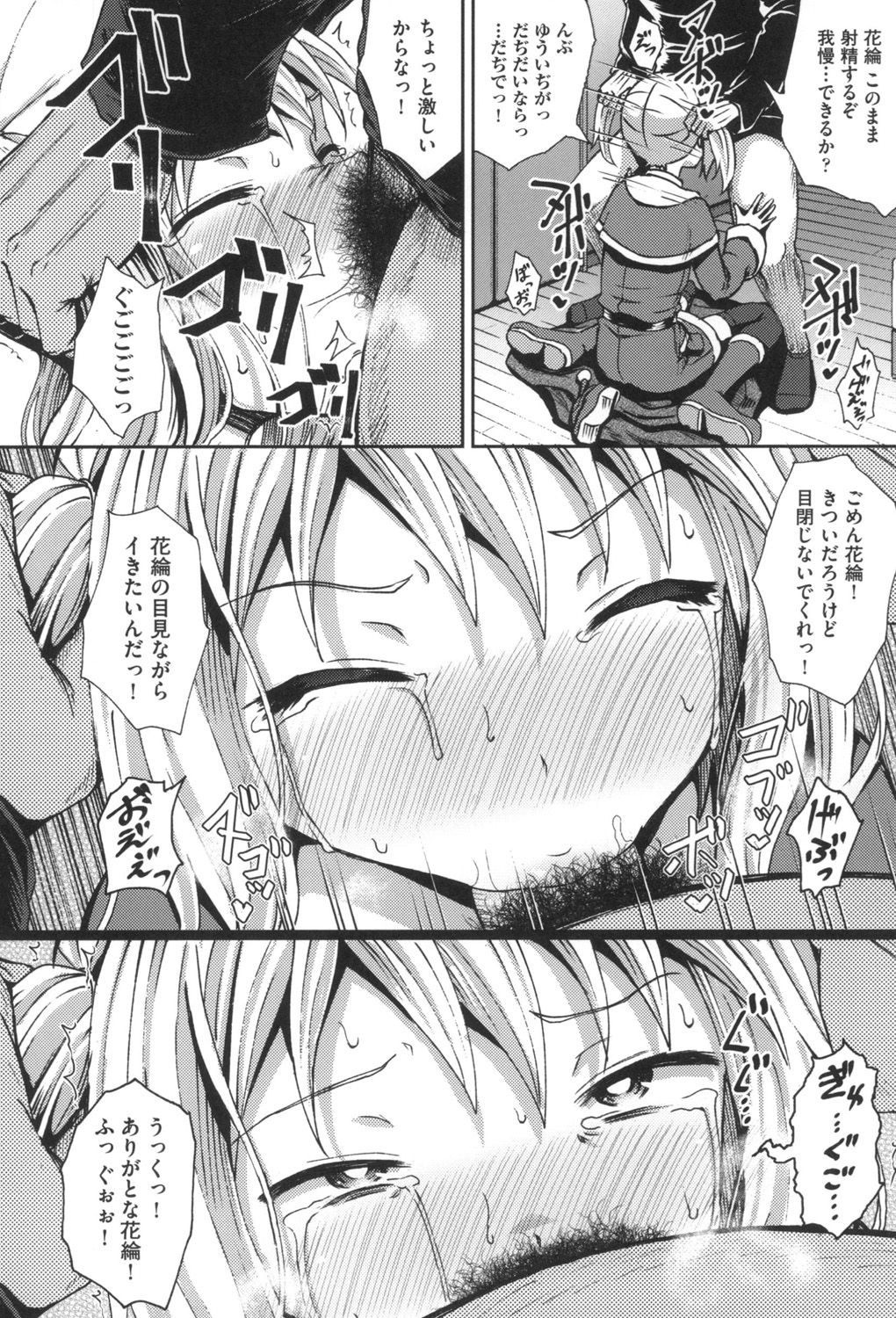 Saimin's Play - Page 177