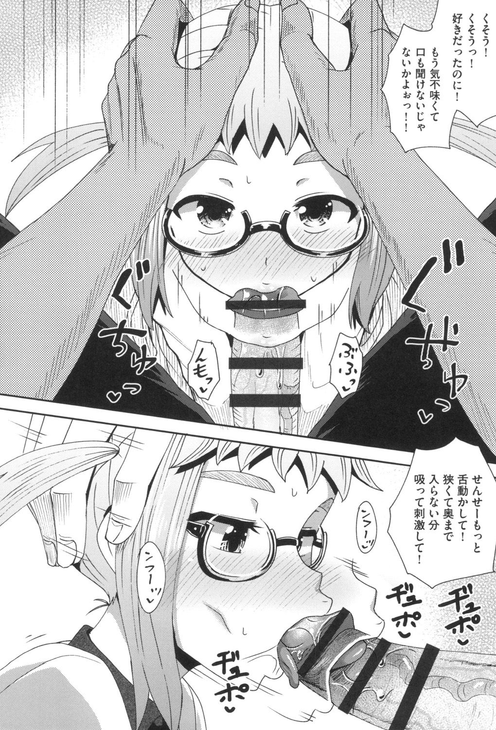 Saimin's Play - Page 189