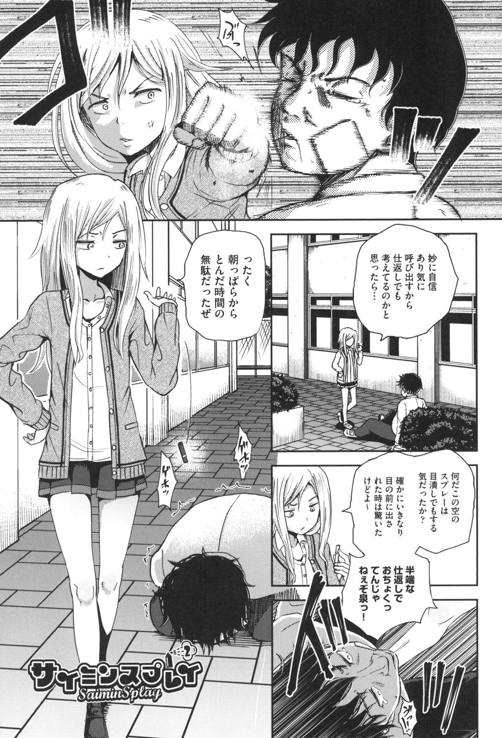 Saimin's Play - Page 36