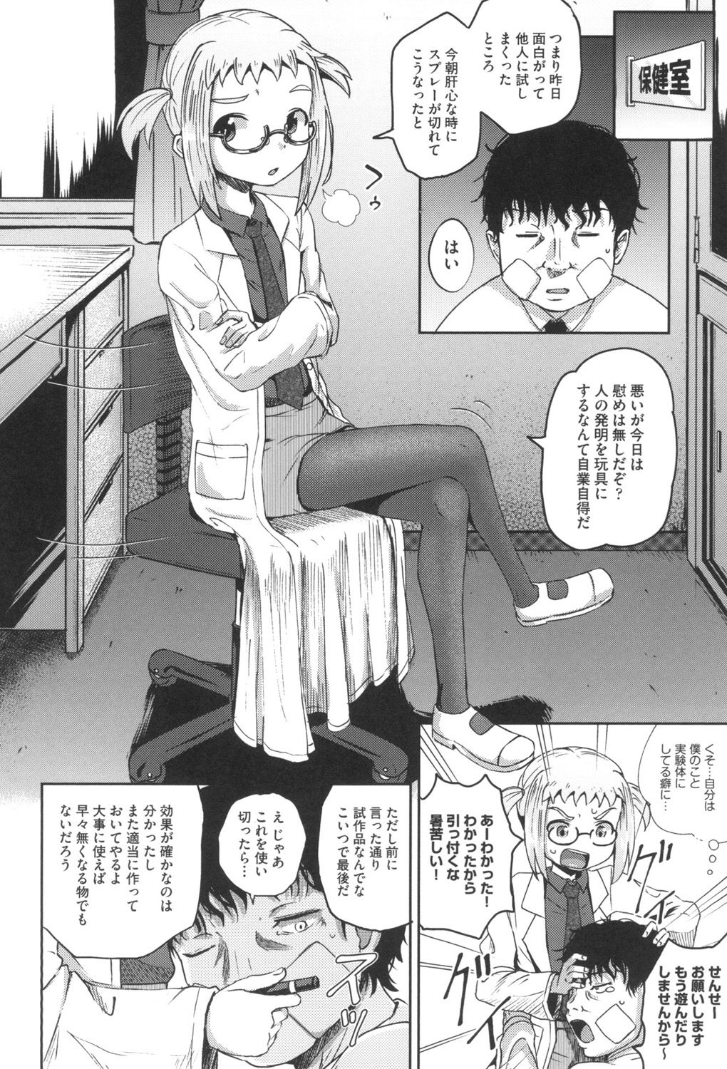Saimin's Play - Page 37