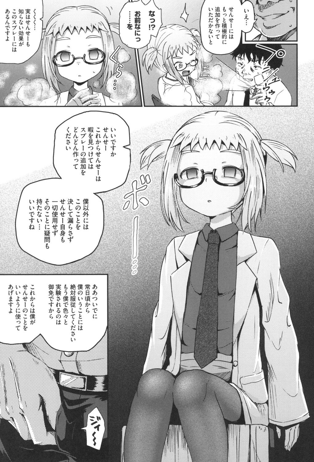 Saimin's Play - Page 38