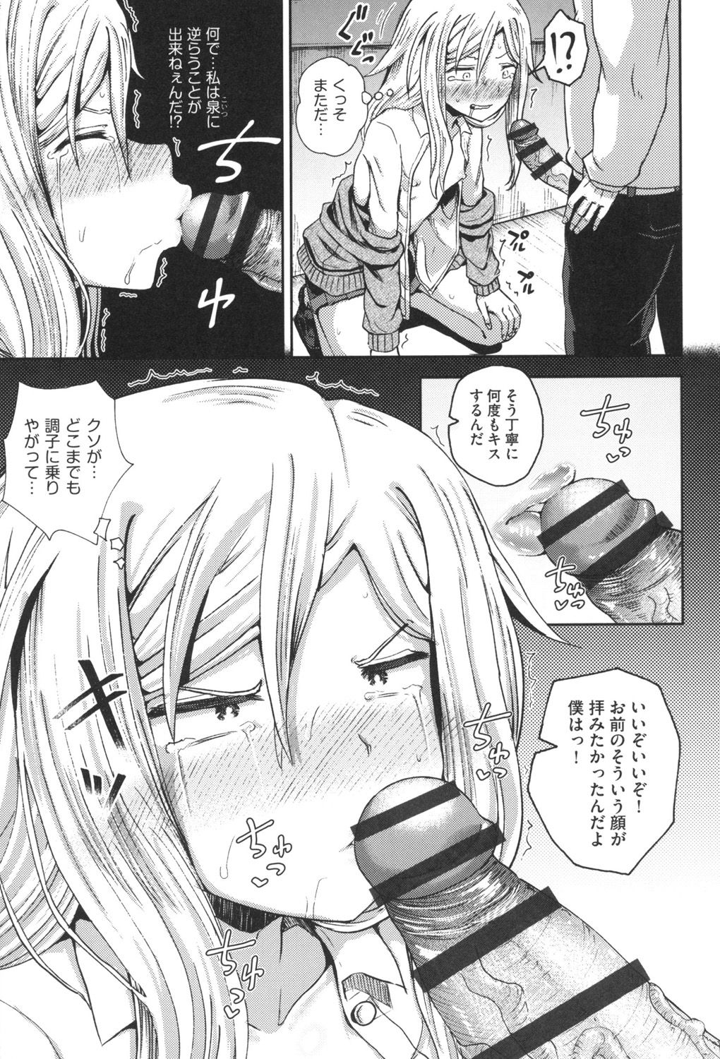 Saimin's Play - Page 50