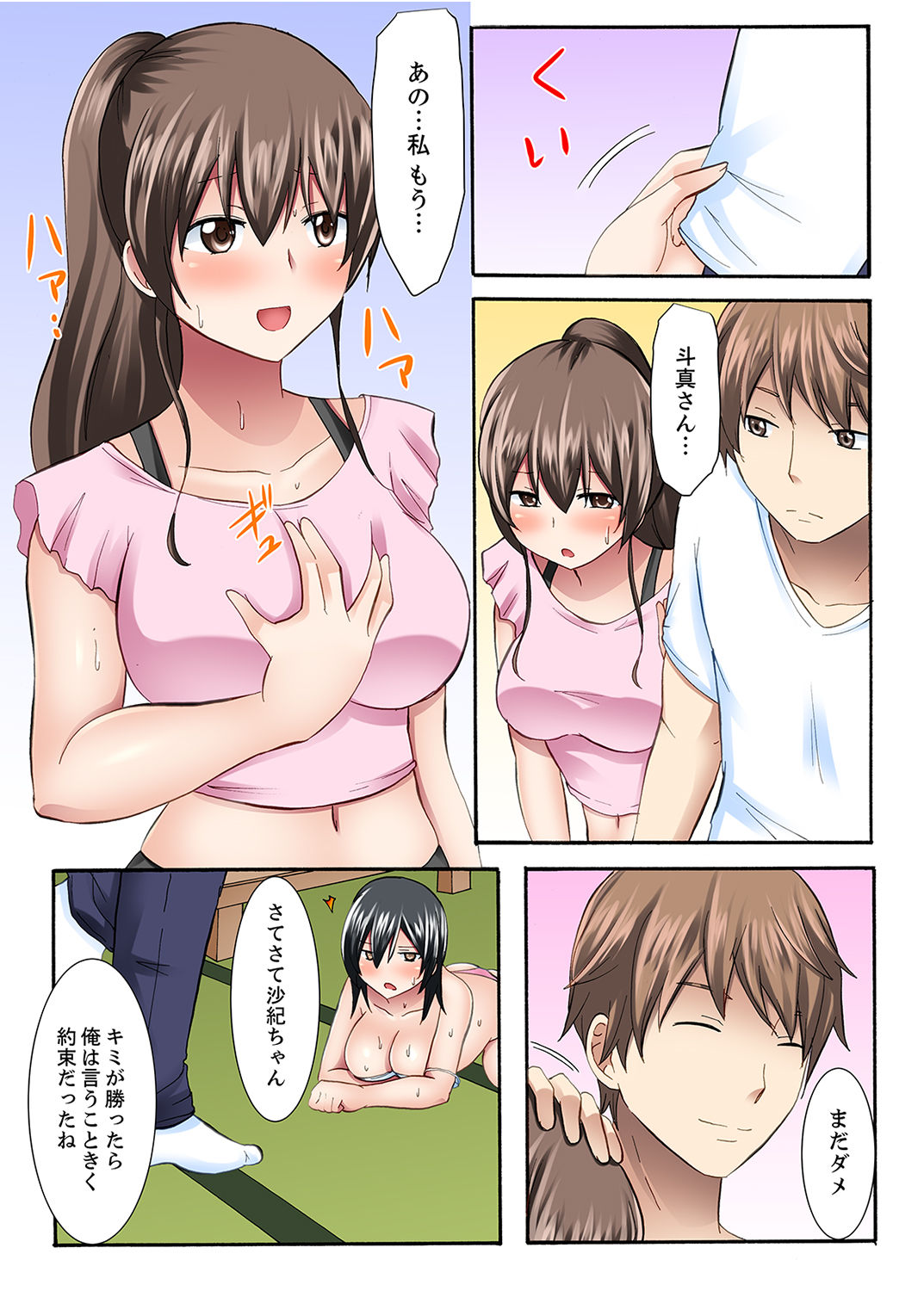 女子大サークルSEX調教～合宿中に、何度もイカされ続けて…【合本版】 1 - Page 88