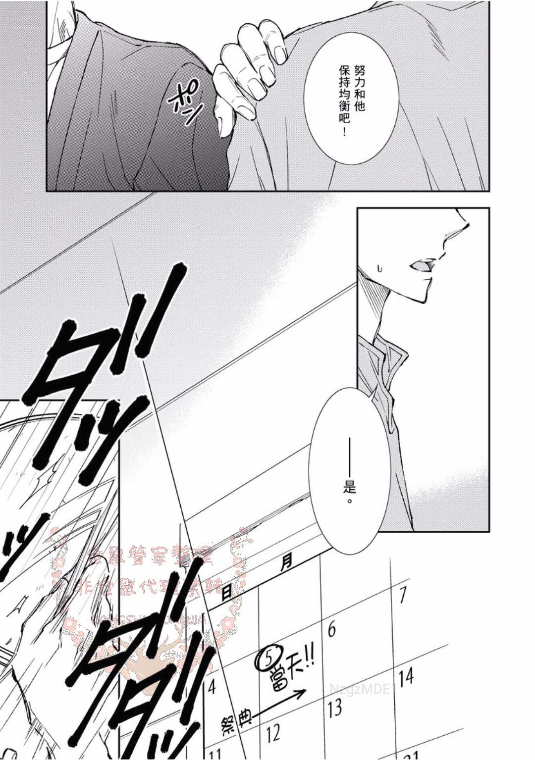 Thirsty High Ch. 1-6 - Page 147