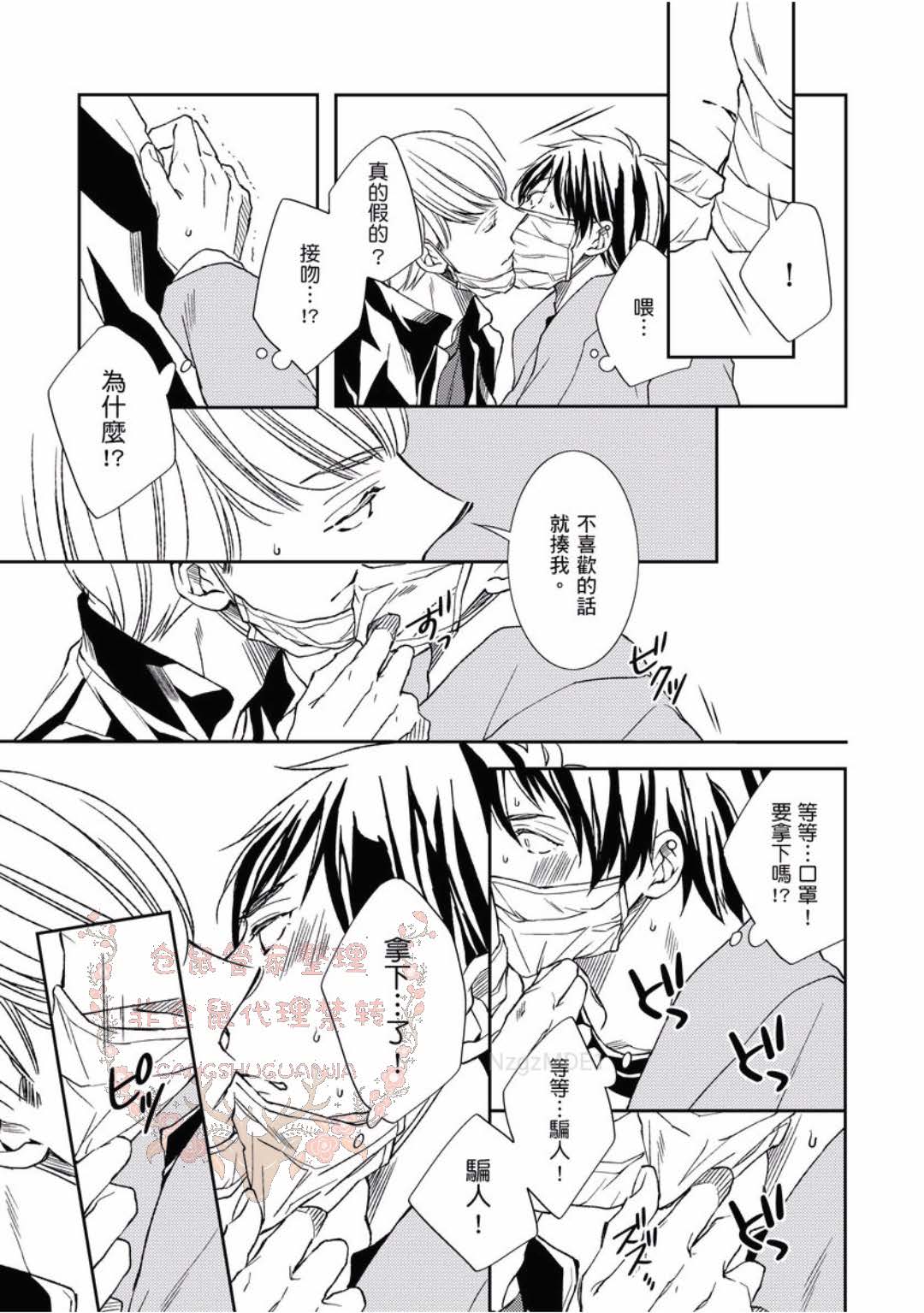 Thirsty High Ch. 1-6 - Page 40