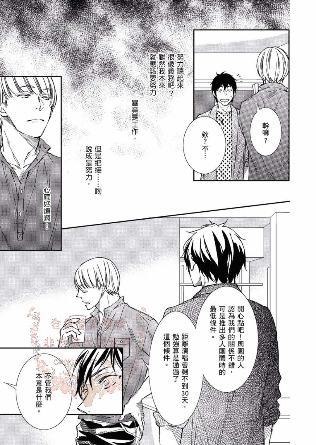 Thirsty High Ch. 1-6 - Page 69