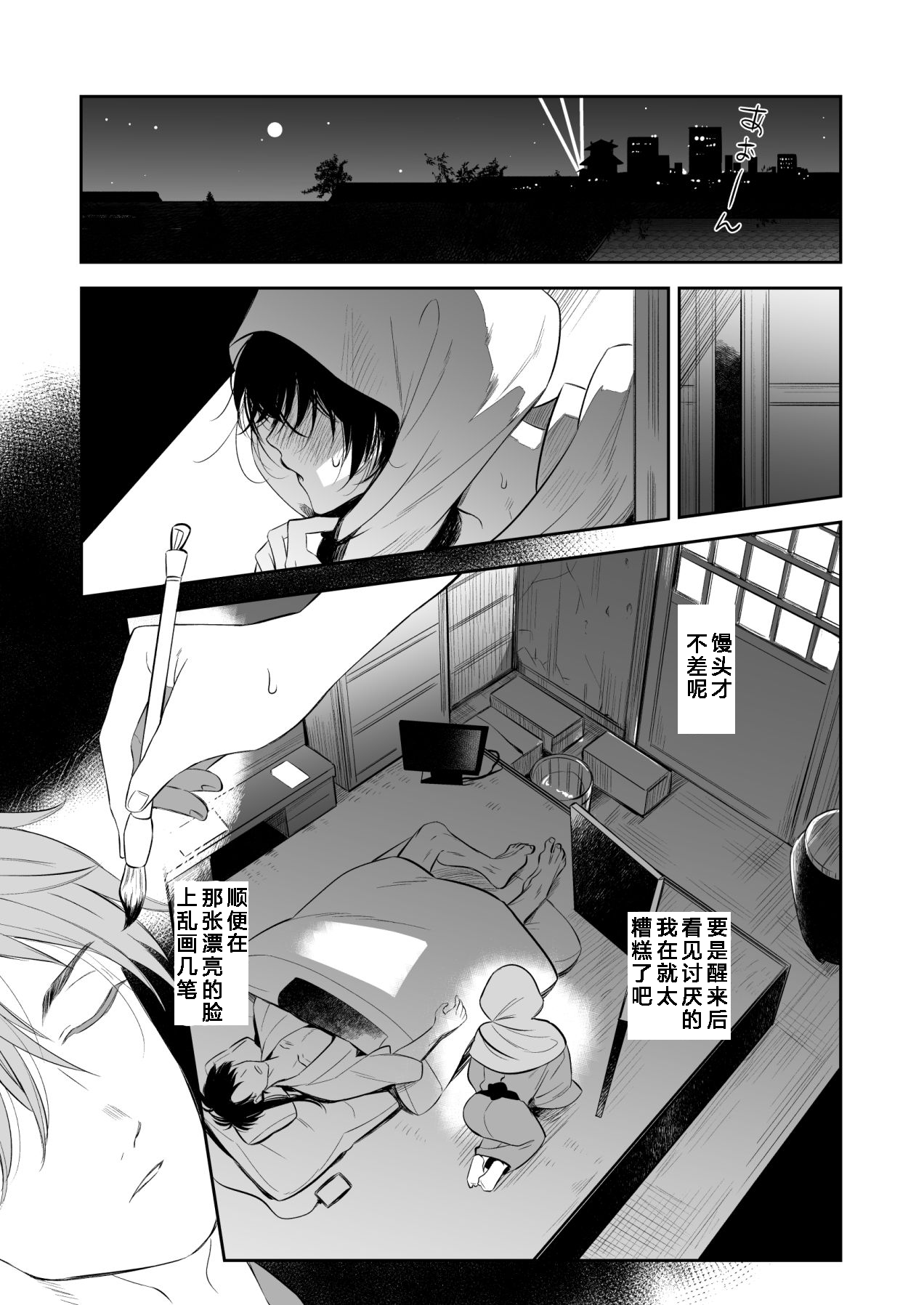 Supeman ~Supesaru Manjuu~ - Page 9