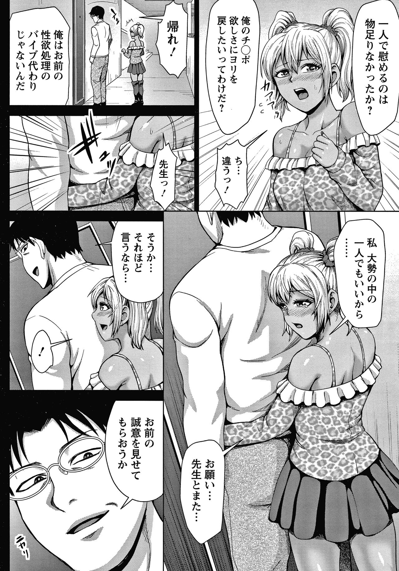 Choco Reido - Page 83