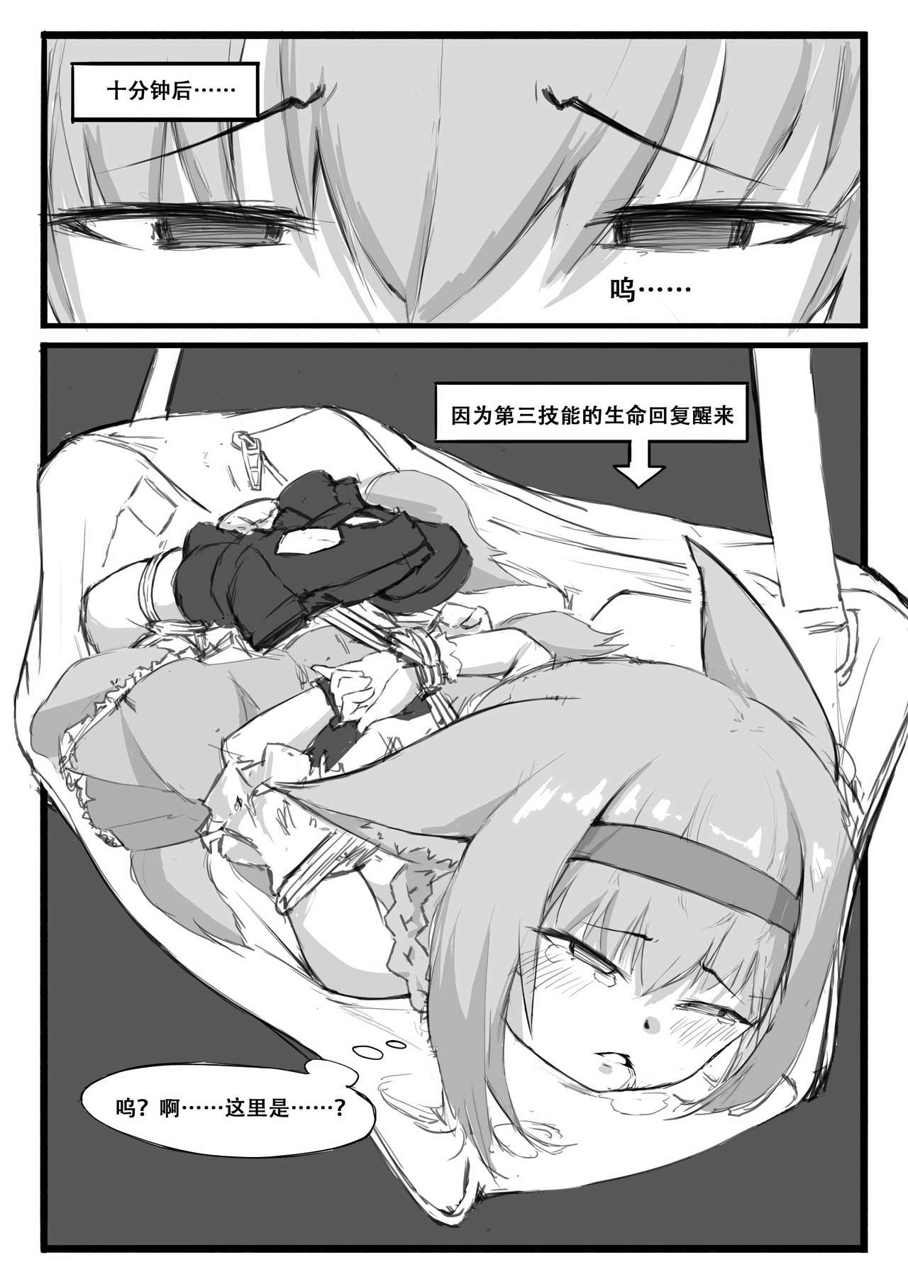 铃兰的单人任务 - Page 9