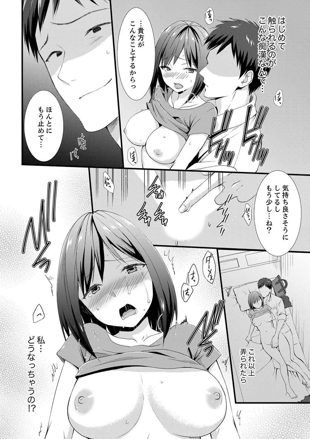 やだっ、カプセルホテルで痴漢！？「部屋、間違えたのお前だろ？」【合本版】 1 - Page 36