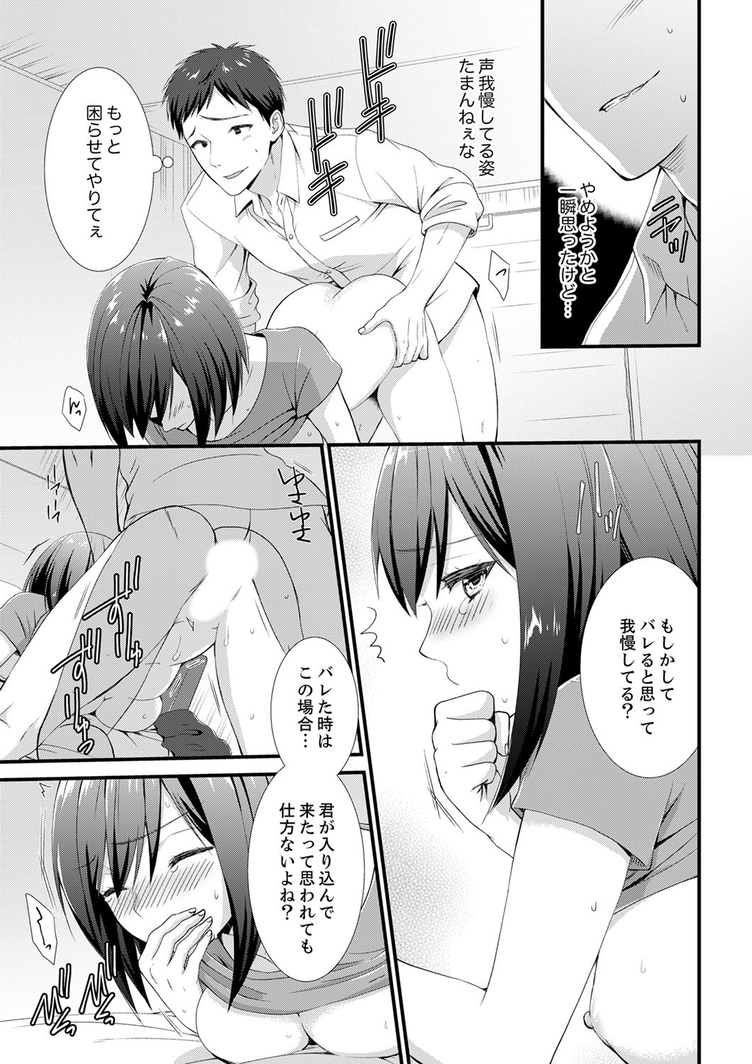 やだっ、カプセルホテルで痴漢！？「部屋、間違えたのお前だろ？」【合本版】 1 - Page 39