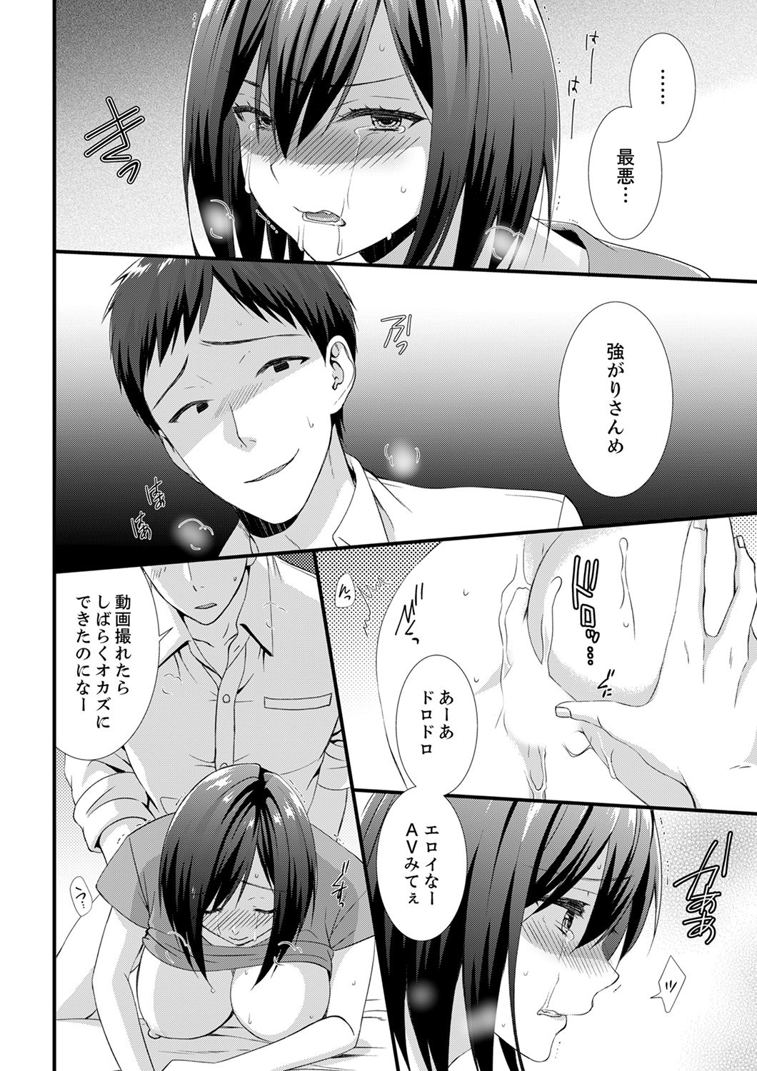 やだっ、カプセルホテルで痴漢！？「部屋、間違えたのお前だろ？」【合本版】 1 - Page 56