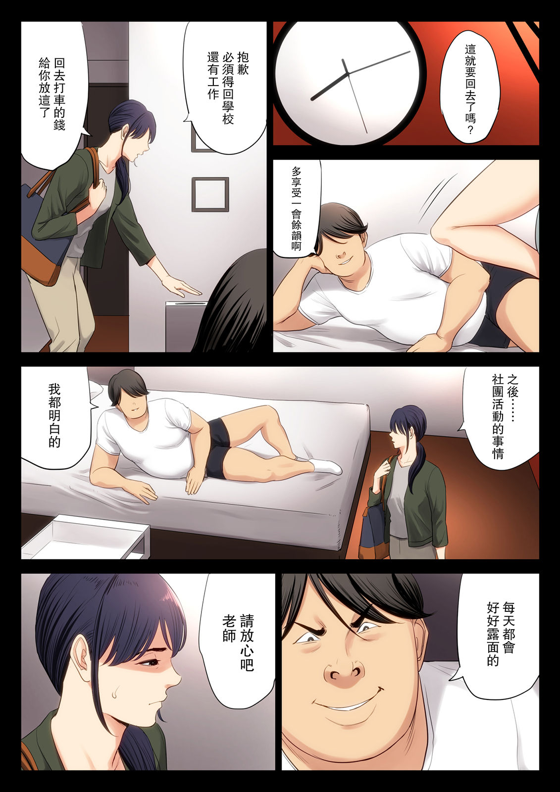 Hametsu no Itte - Page 32