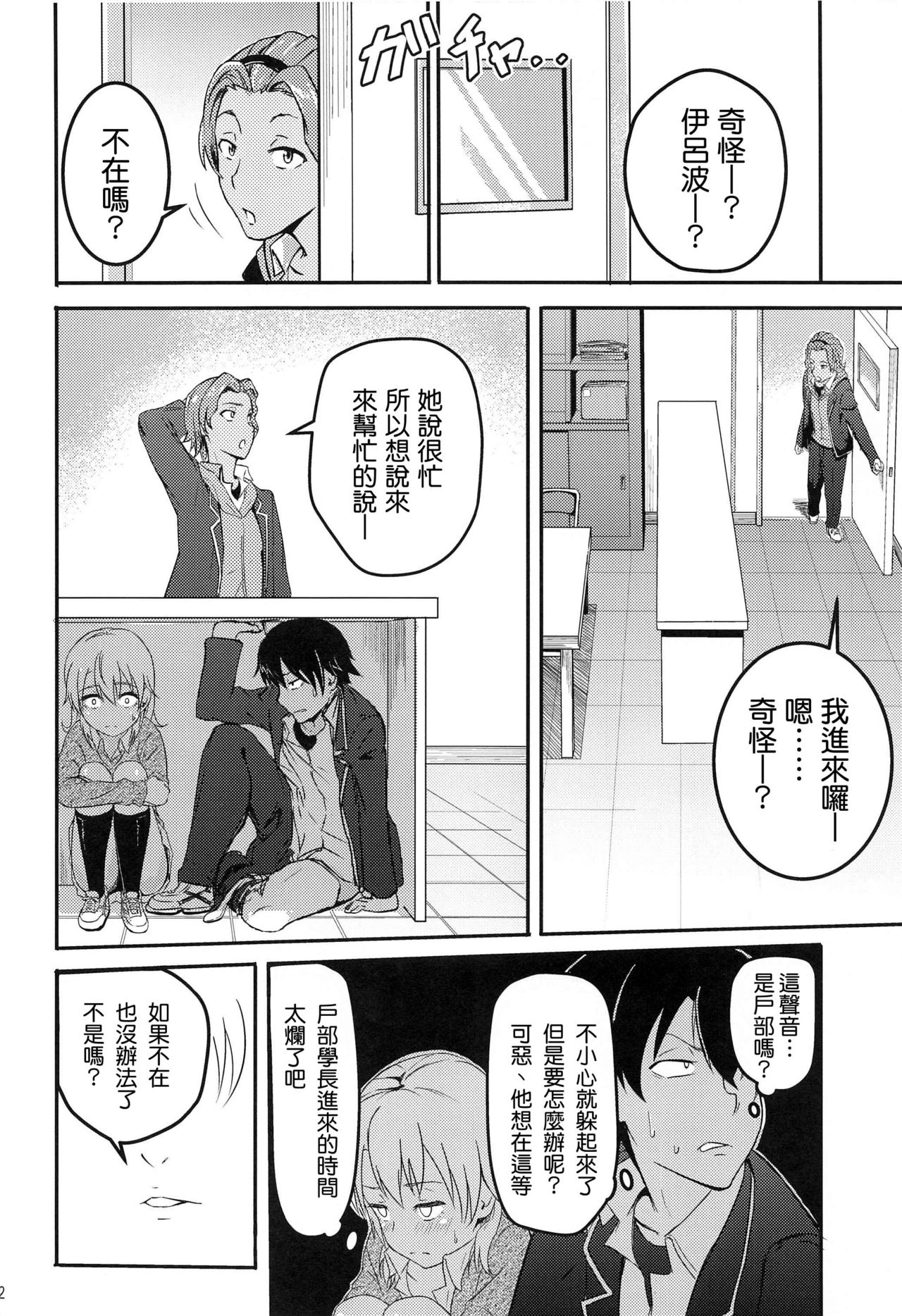 Iroha ~Reverse~ Soushuuhen - Page 32