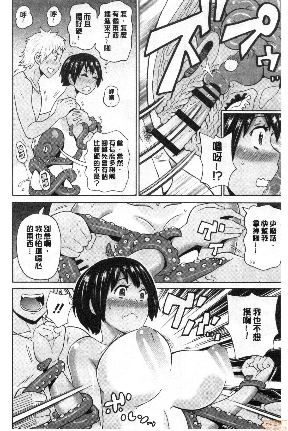 Gucchori Ana Mate - Page 11