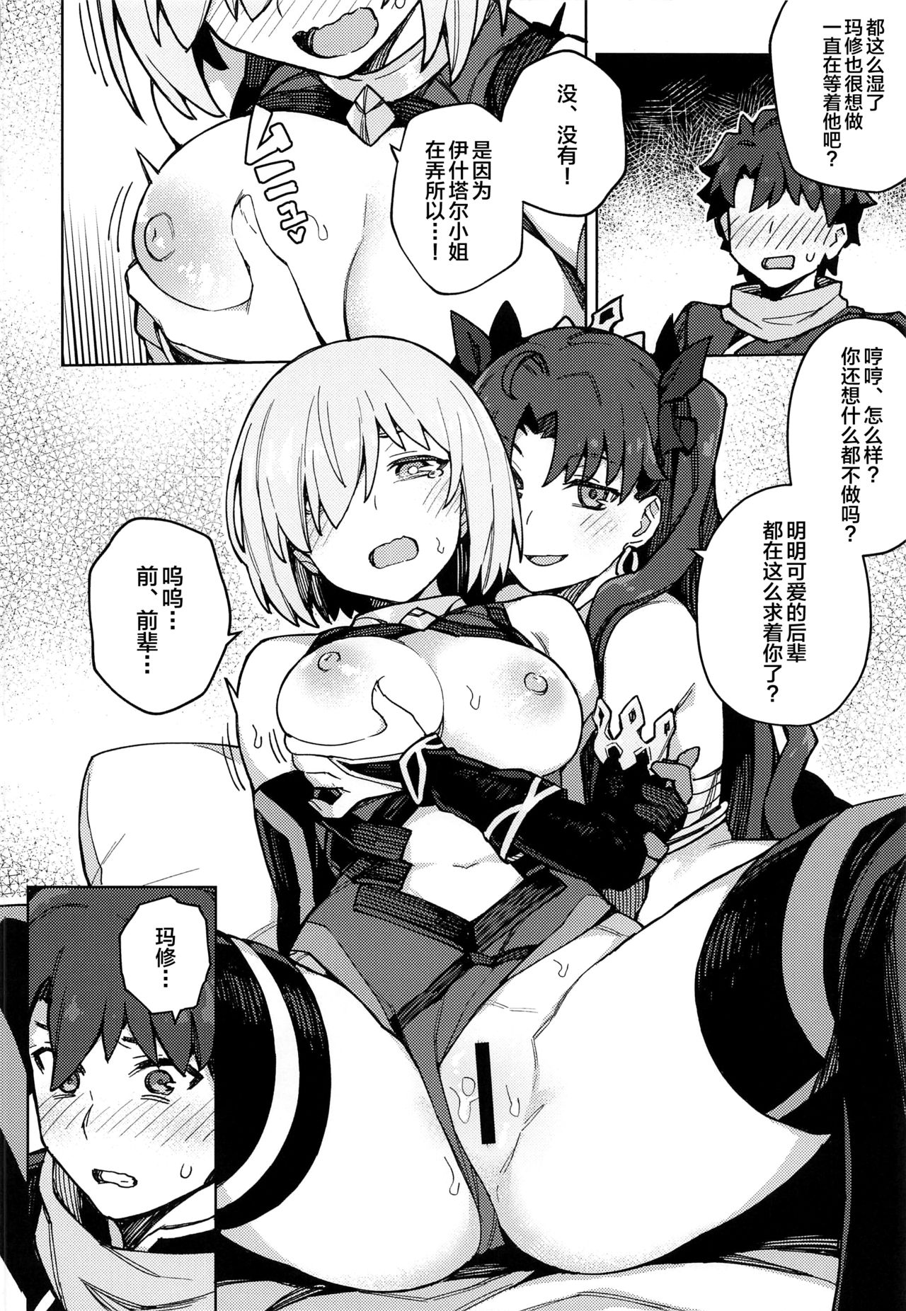 Da Megami Chuuihou - Page 11