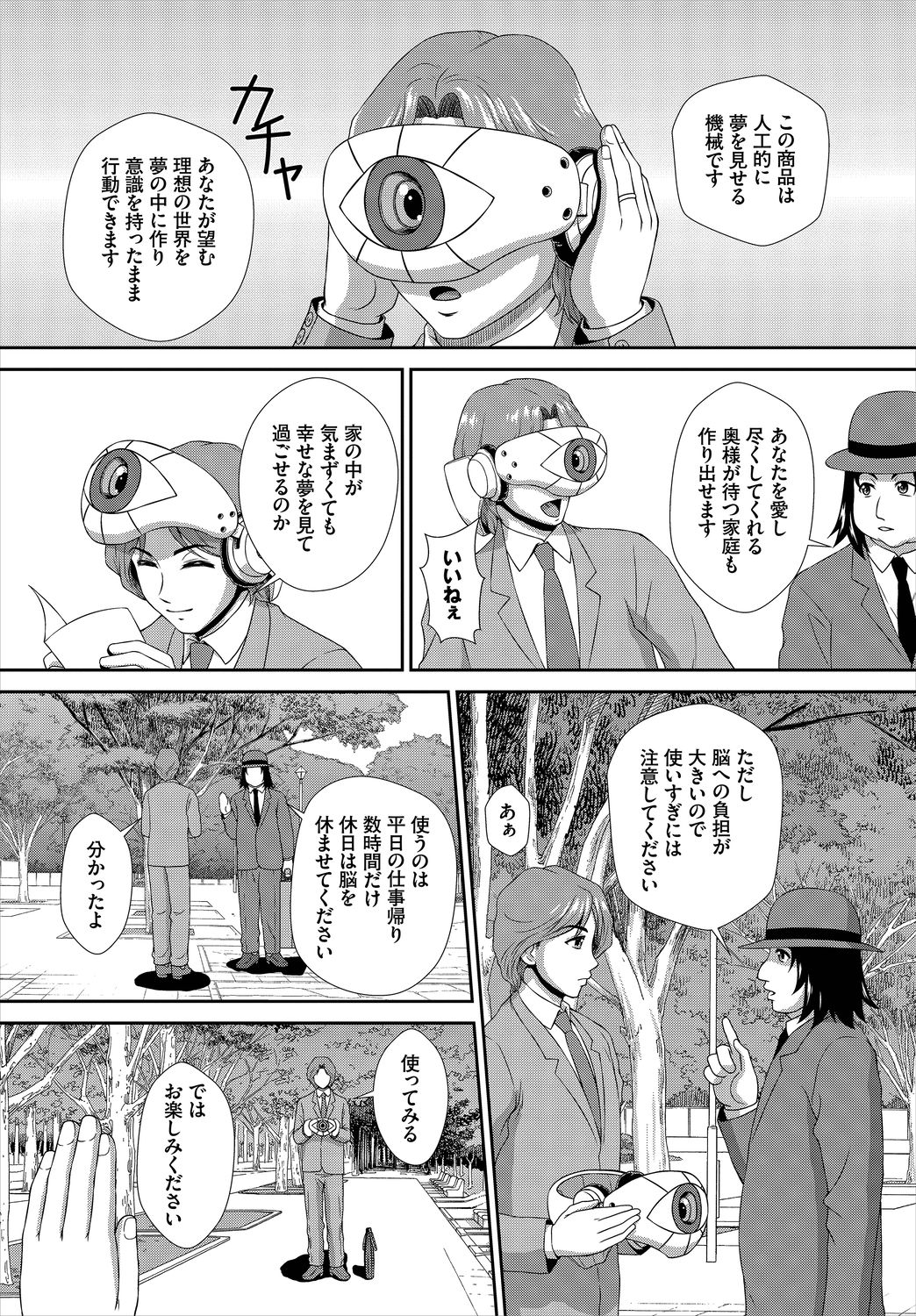 Dascomi Vol.8 - Page 200