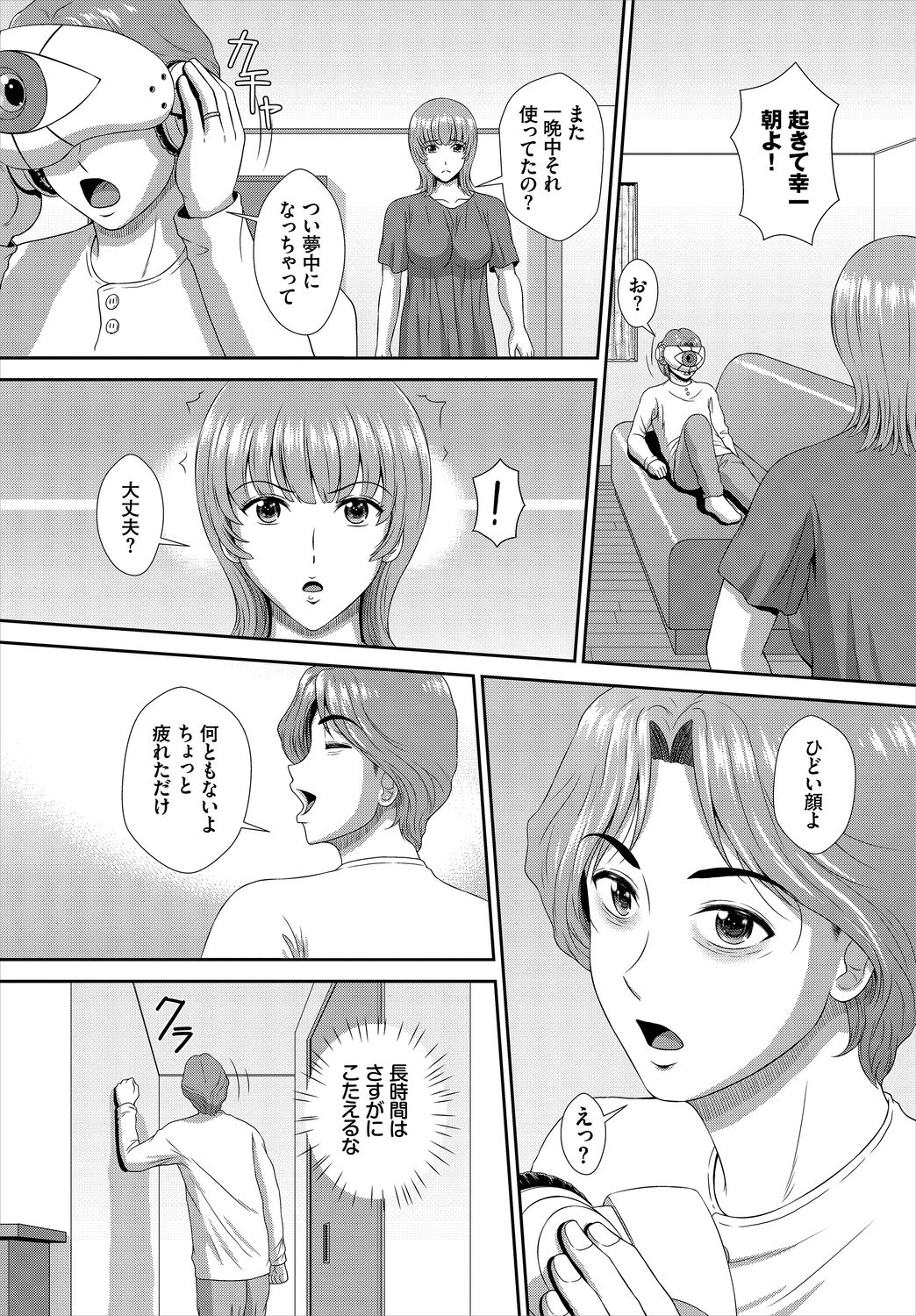 Dascomi Vol.8 - Page 210