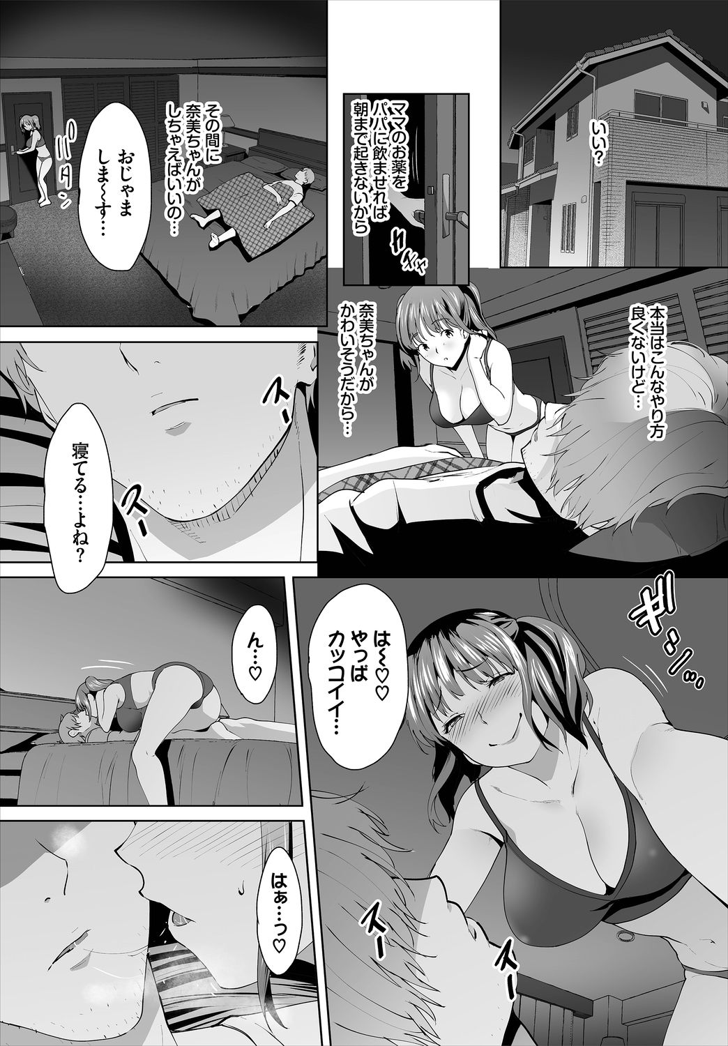 Dascomi Vol.8 - Page 33