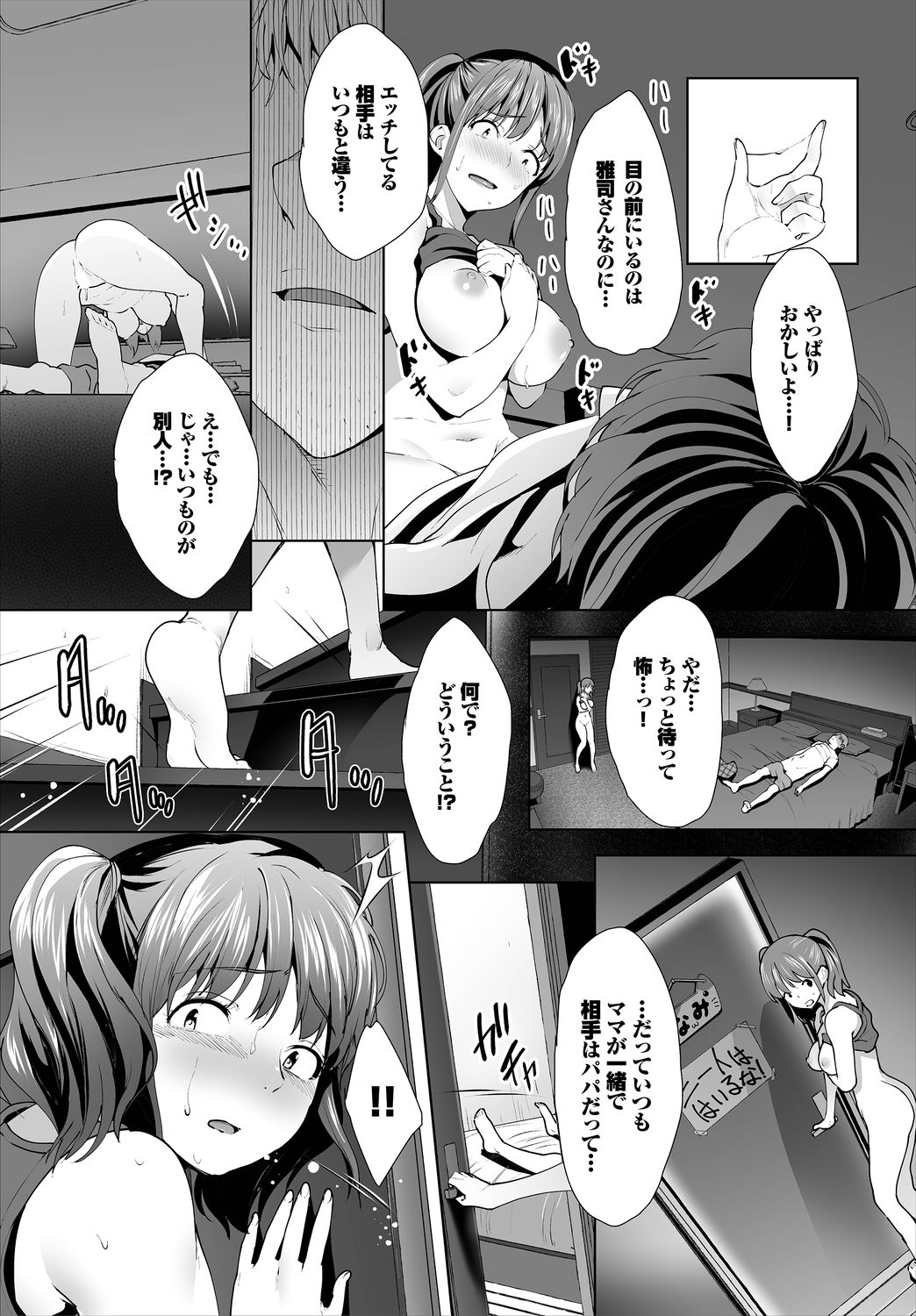 Dascomi Vol.8 - Page 44