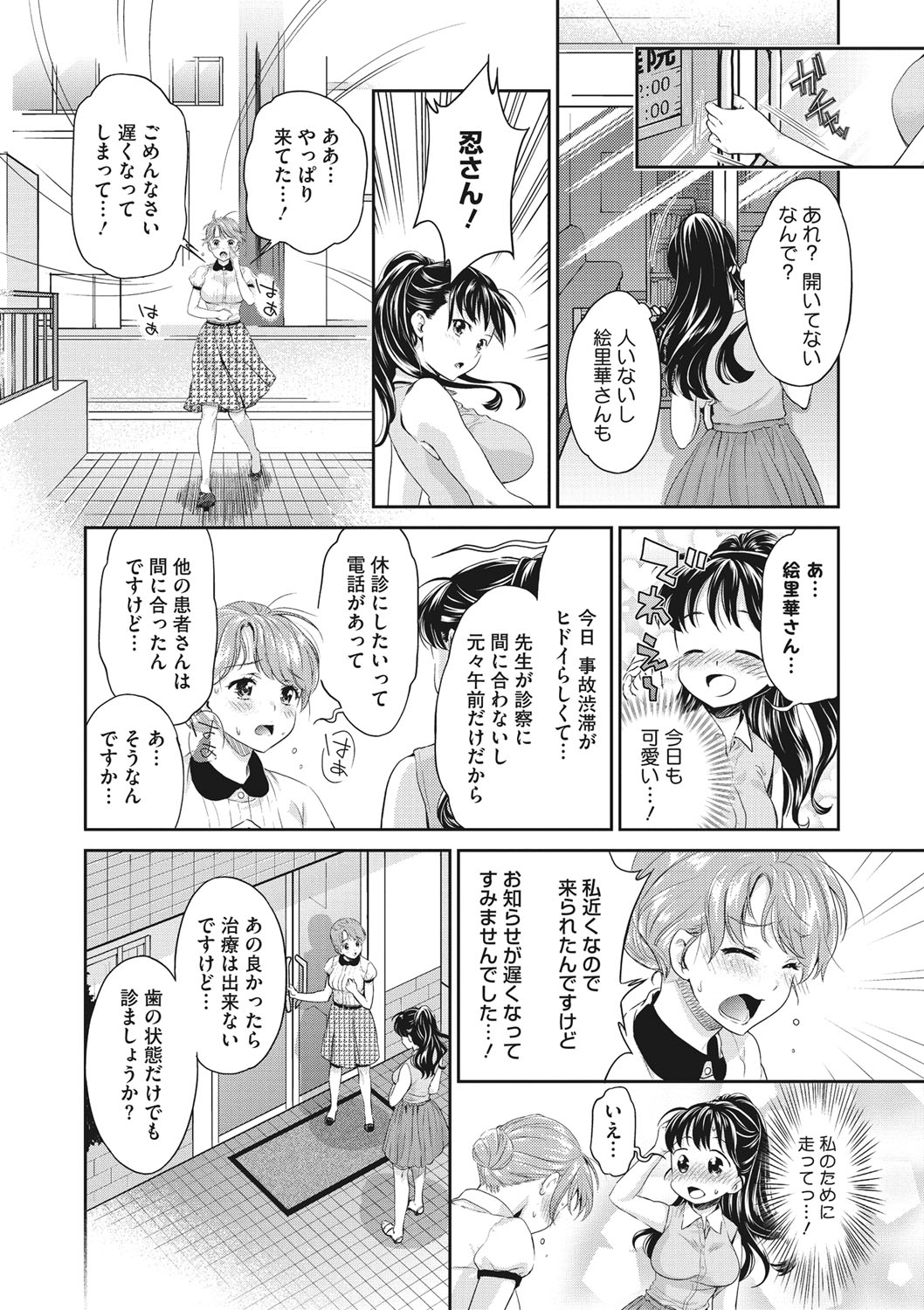 COMIC Megastore DEEP Vol. 28 - Page 191