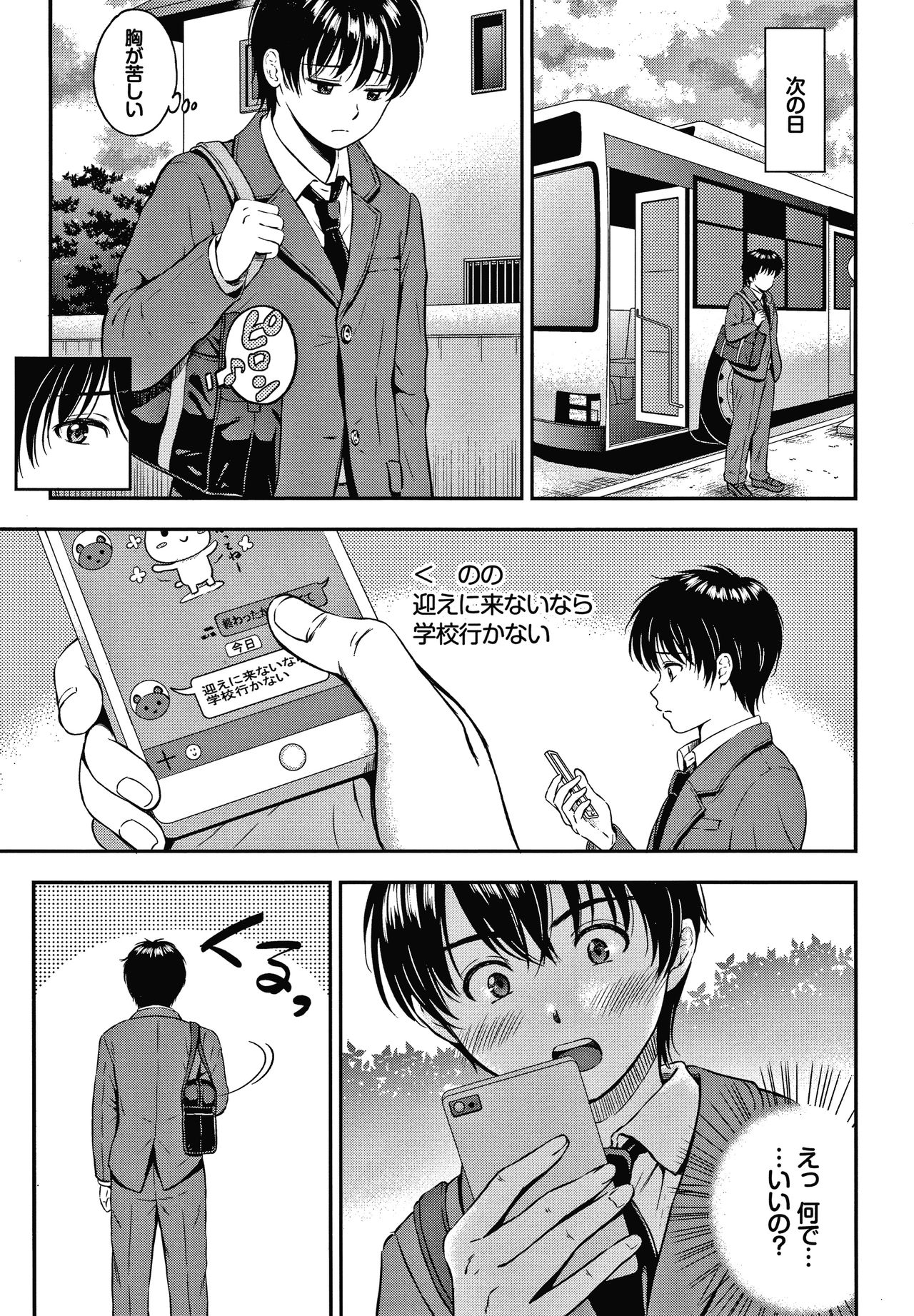 Ne, Ii yo. - Page 12