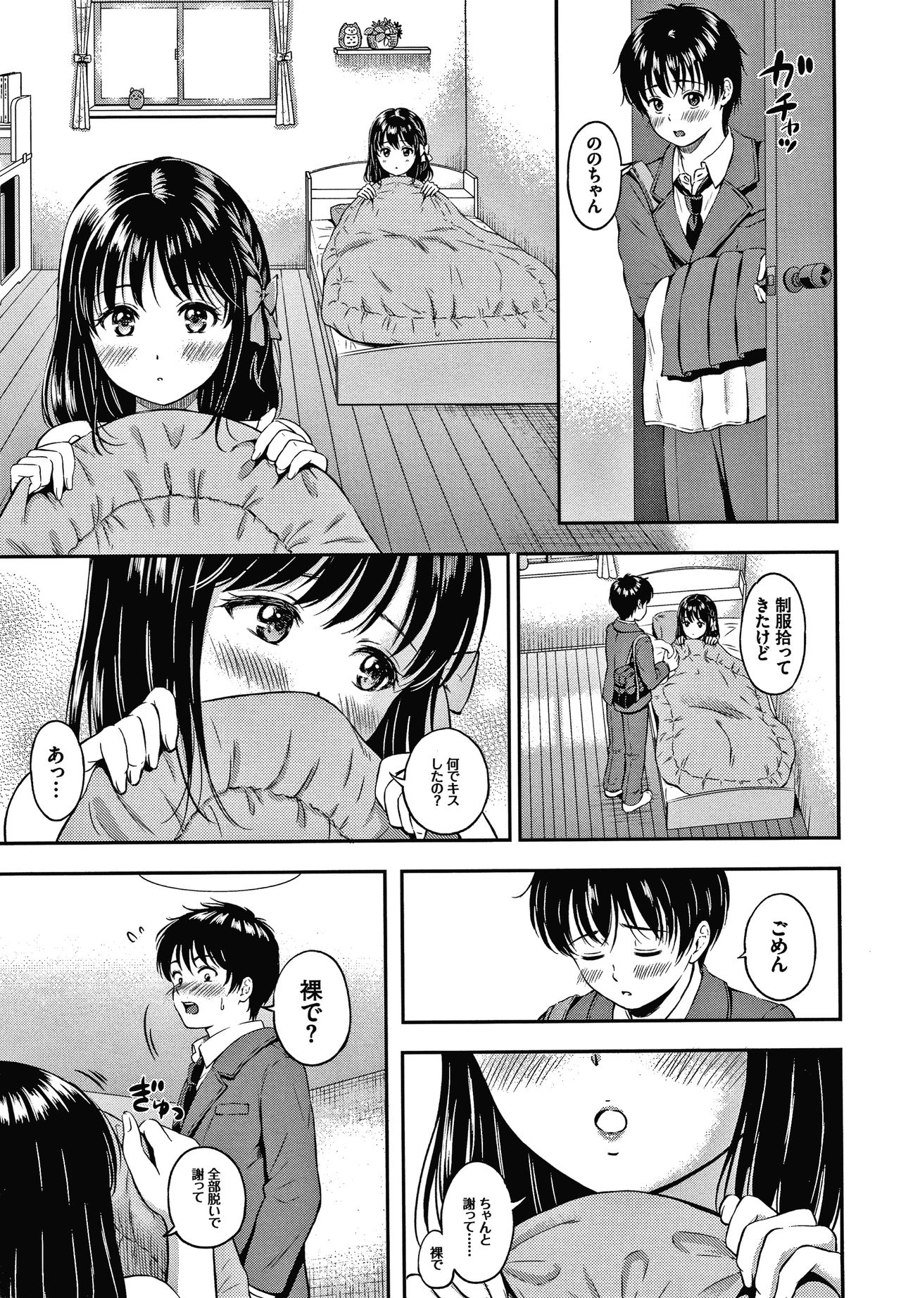 Ne, Ii yo. - Page 14