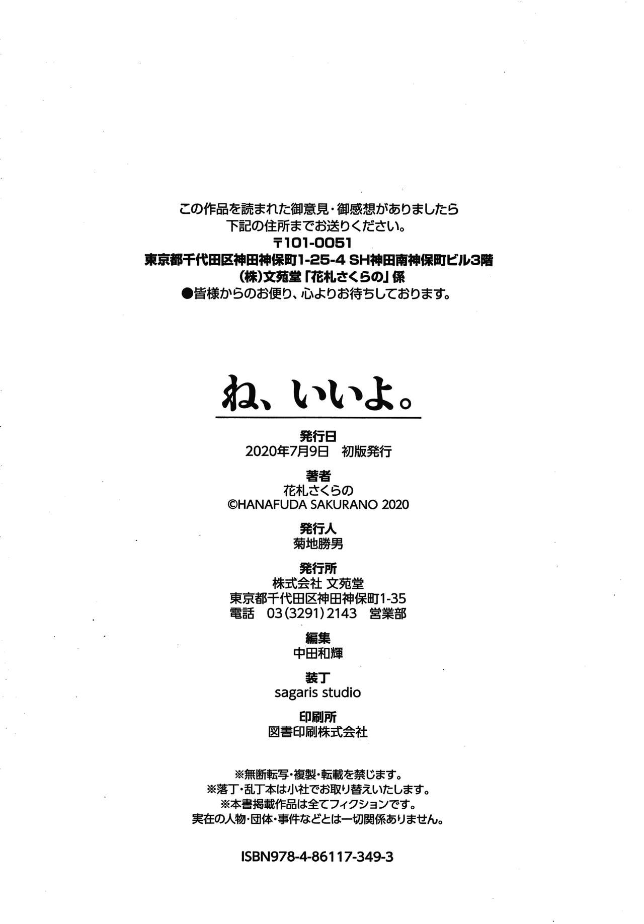 Ne, Ii yo. - Page 199