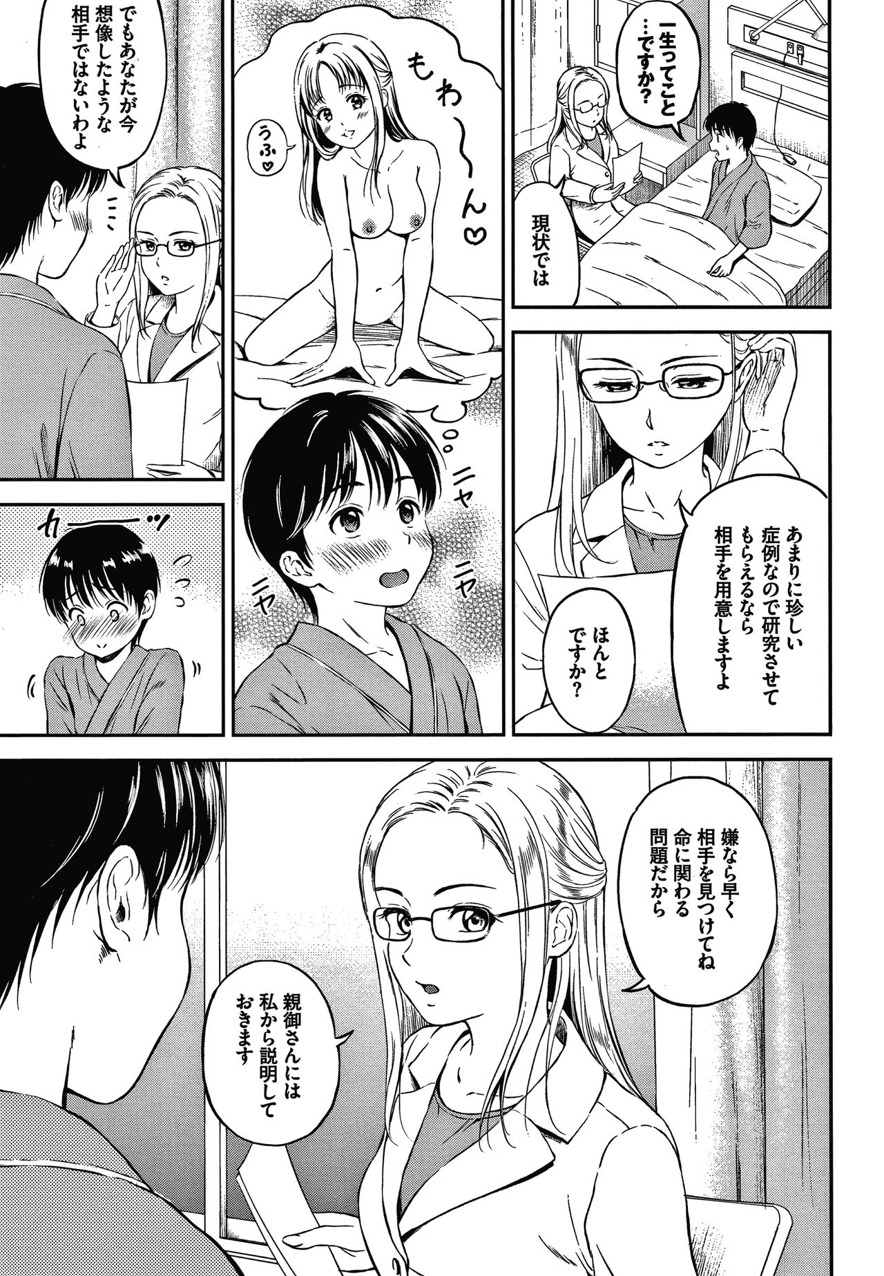 Ne, Ii yo. - Page 40