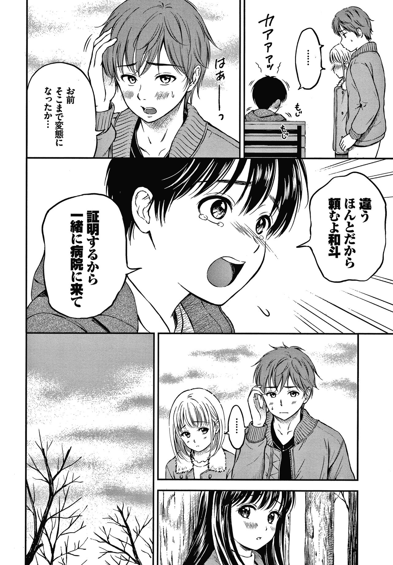 Ne, Ii yo. - Page 43
