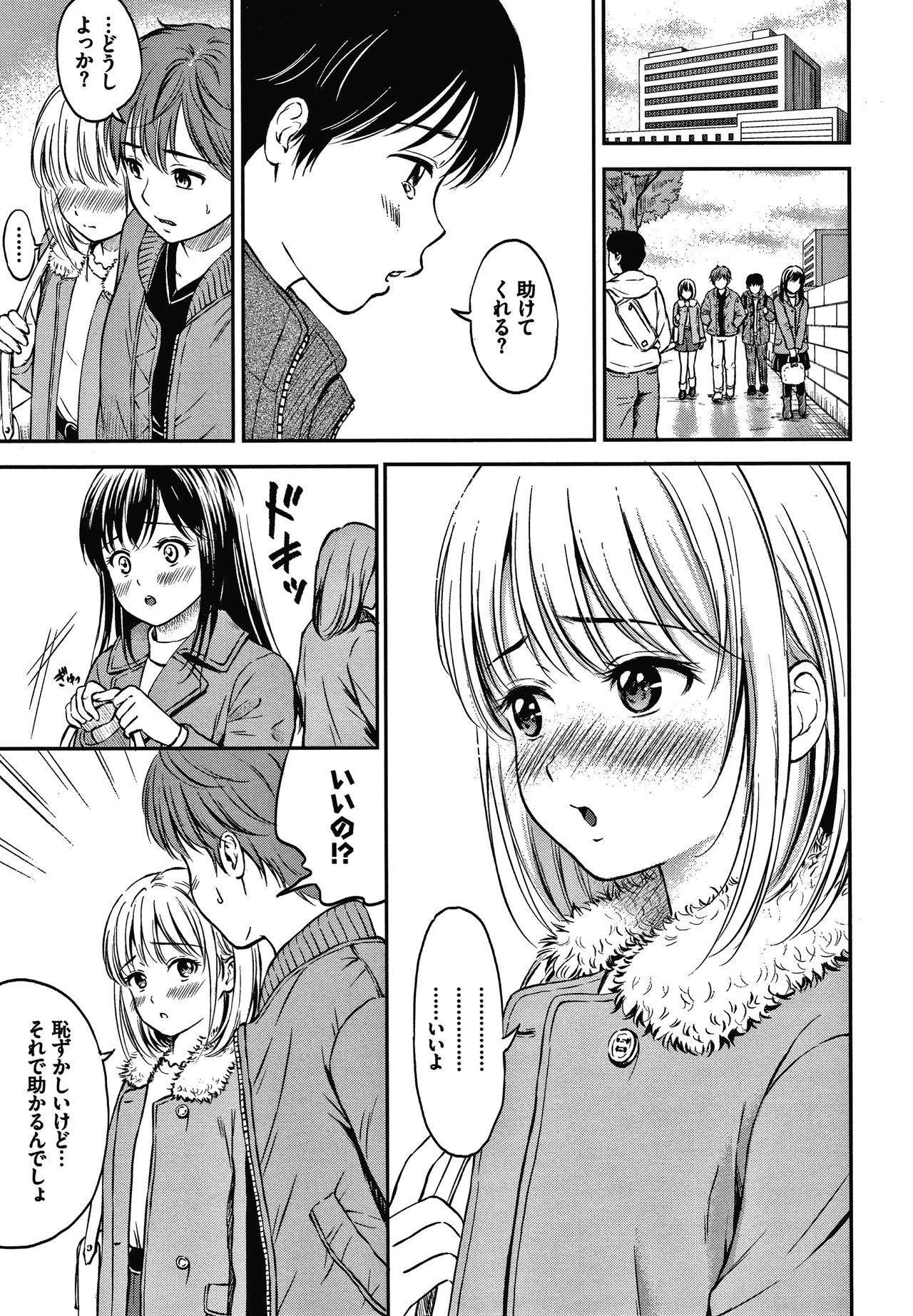 Ne, Ii yo. - Page 44