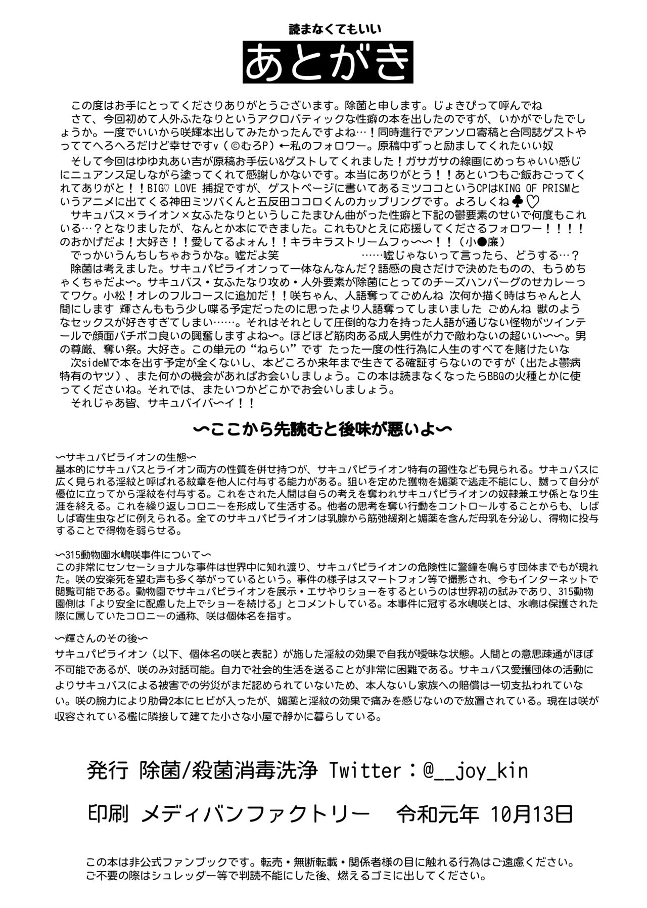キて♡シて♡触れ合おう♡サキュバスサファリパーク - Page 21