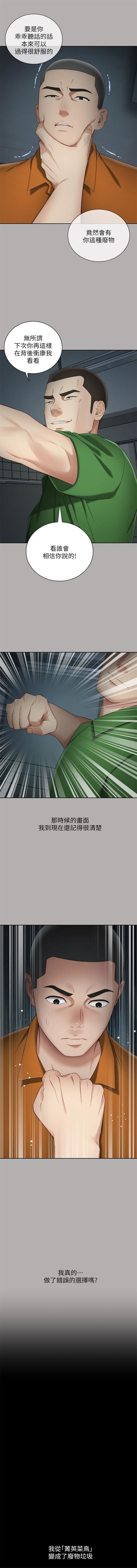 妹妹的義務 1-27 官方中文（連載中） - Page 176