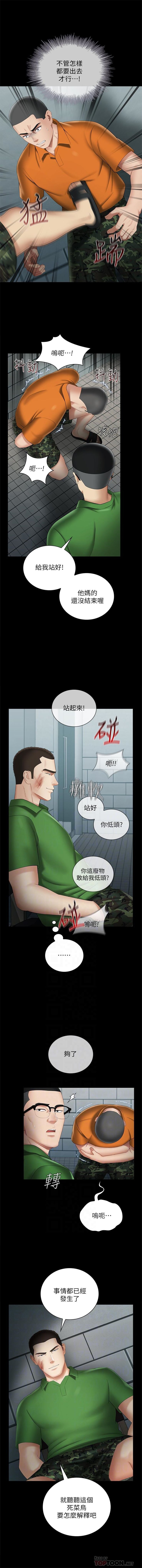 妹妹的義務 1-27 官方中文（連載中） - Page 197