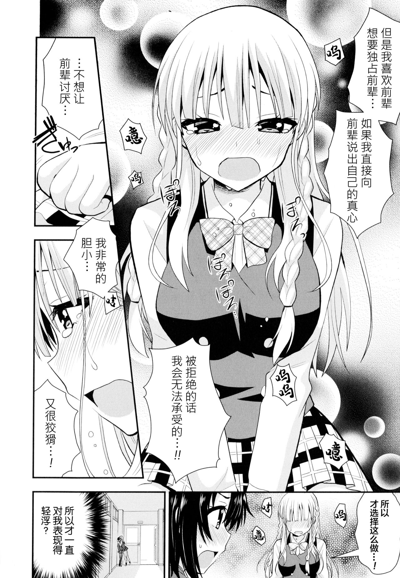 Nijiiro Sensibility Ch. 3 - Page 11