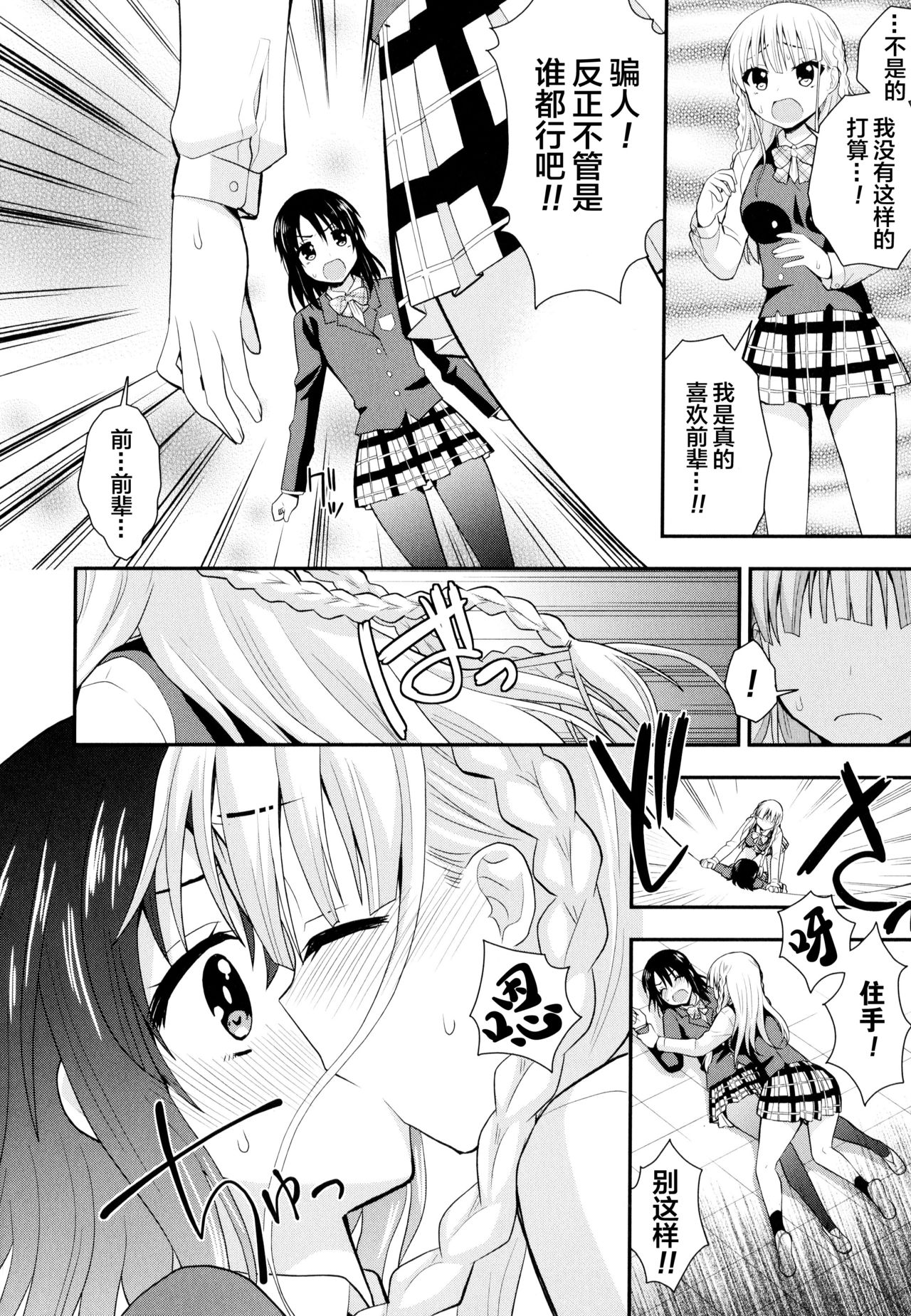Nijiiro Sensibility Ch. 3 - Page 9