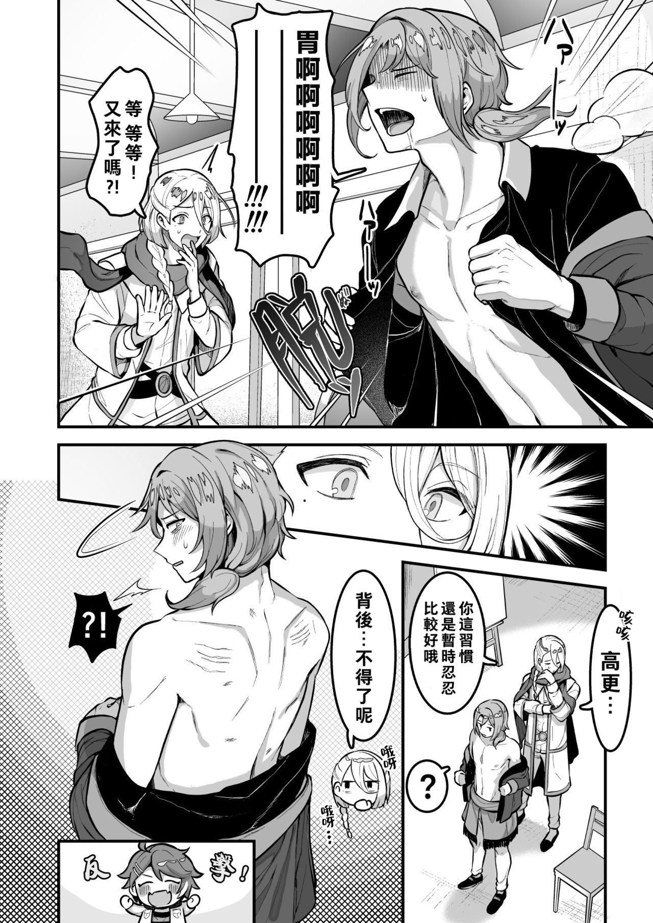 Cafe Terrasse de Aimashou - Page 29
