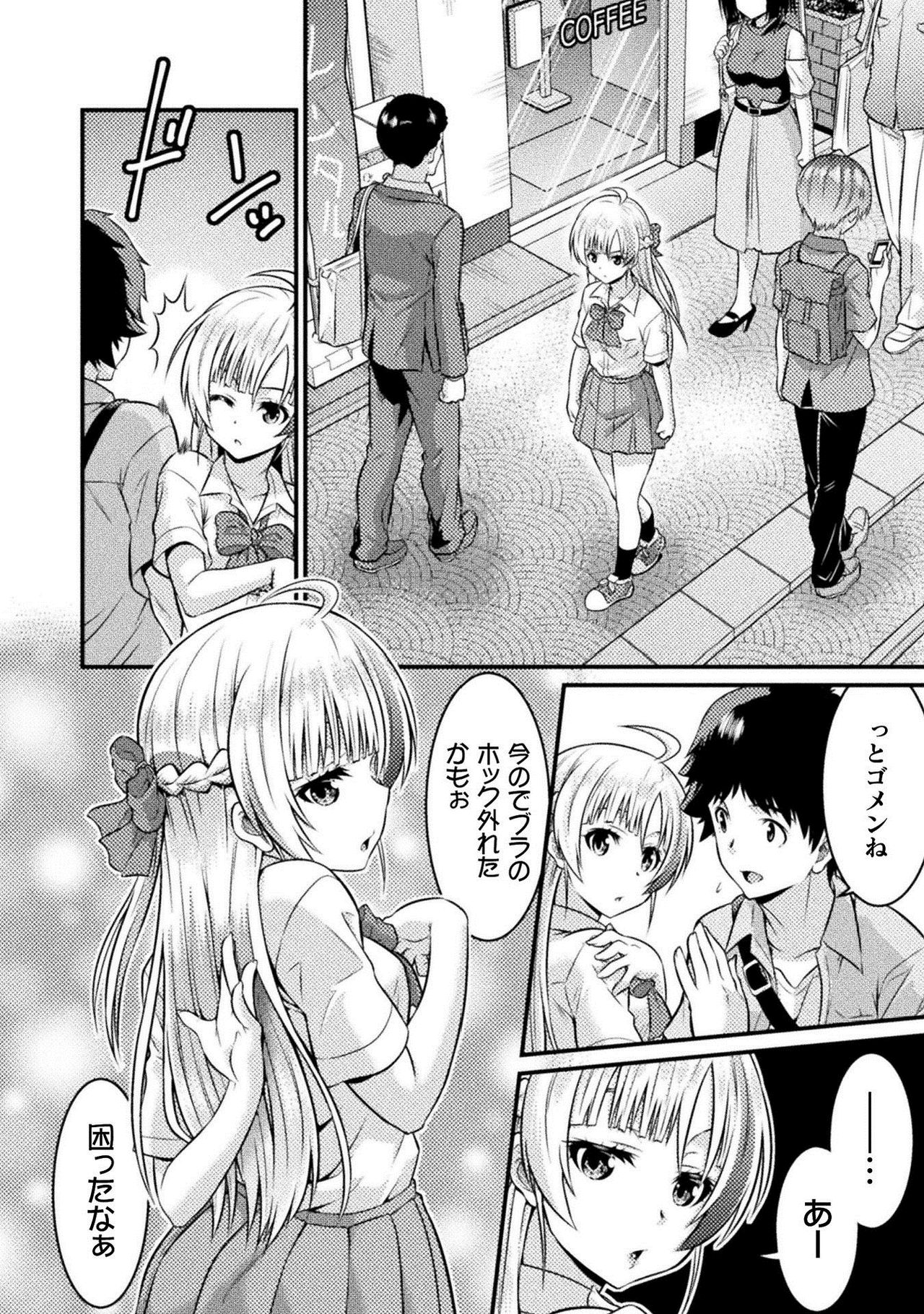 TS学園の日常 第5話 君は僕の合わせ鏡 - Page 24