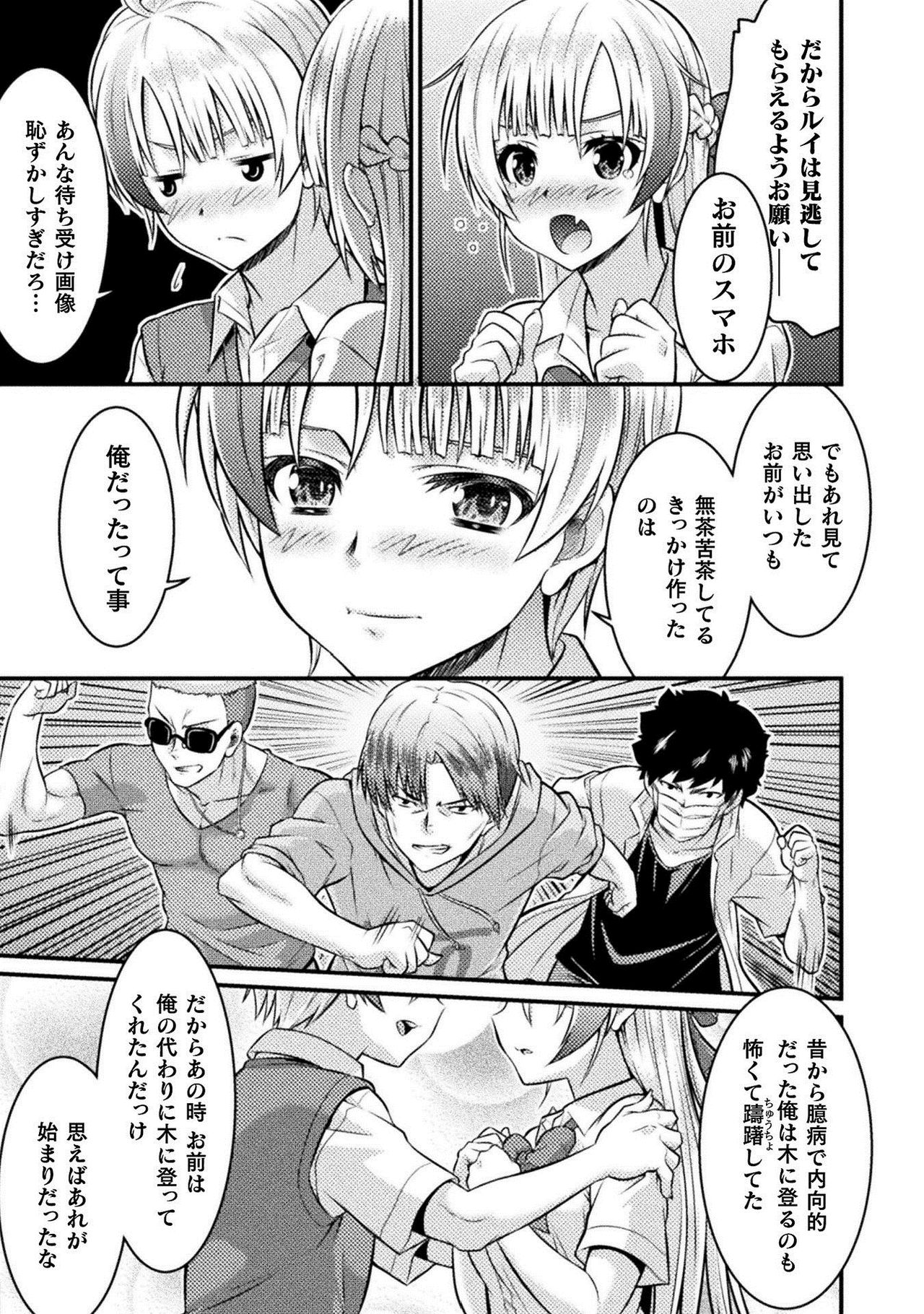 TS学園の日常 第5話 君は僕の合わせ鏡 - Page 29