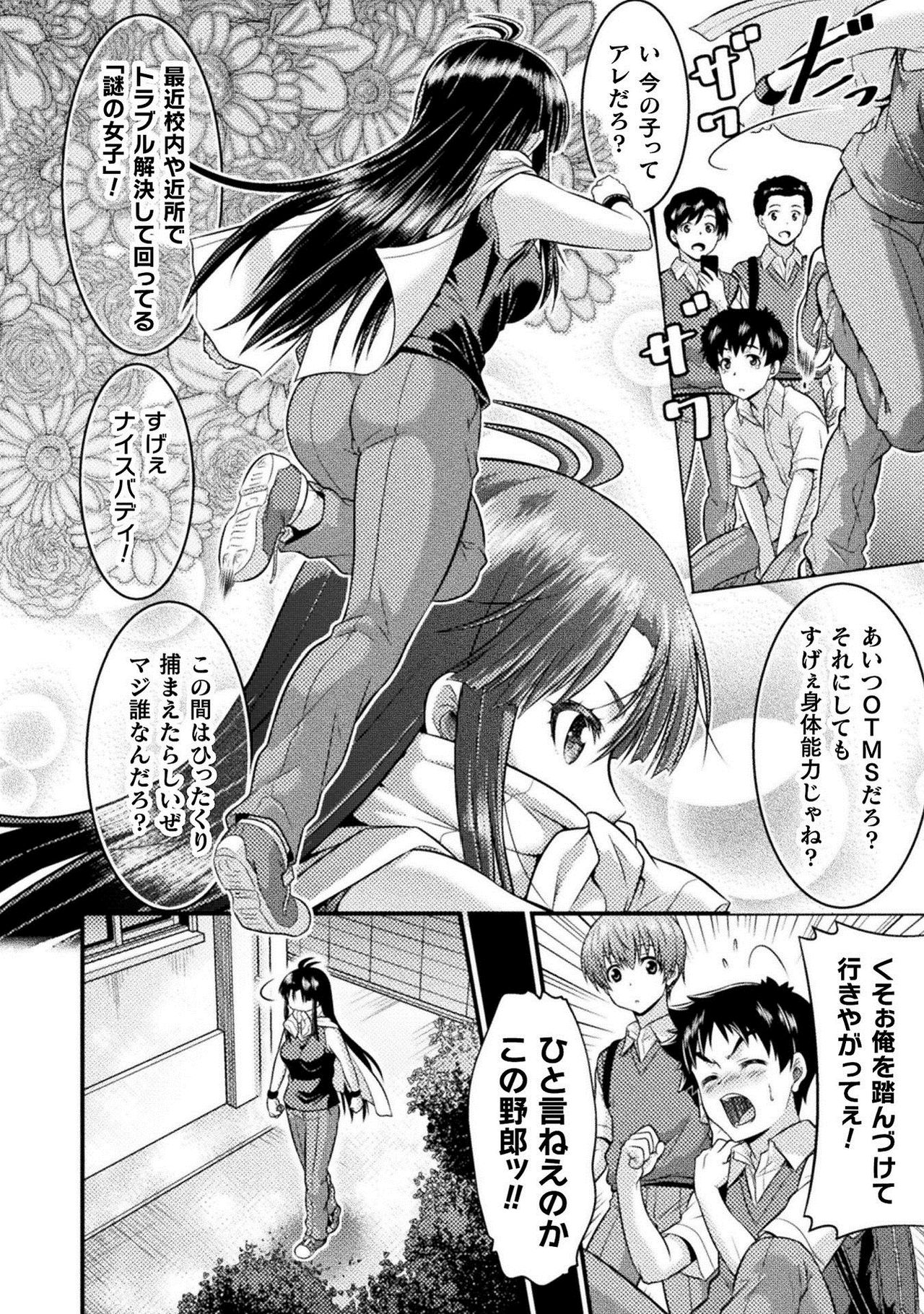 TS学園の日常 第6話 正義のヒーローはスカートの夢を見るか - Page 10
