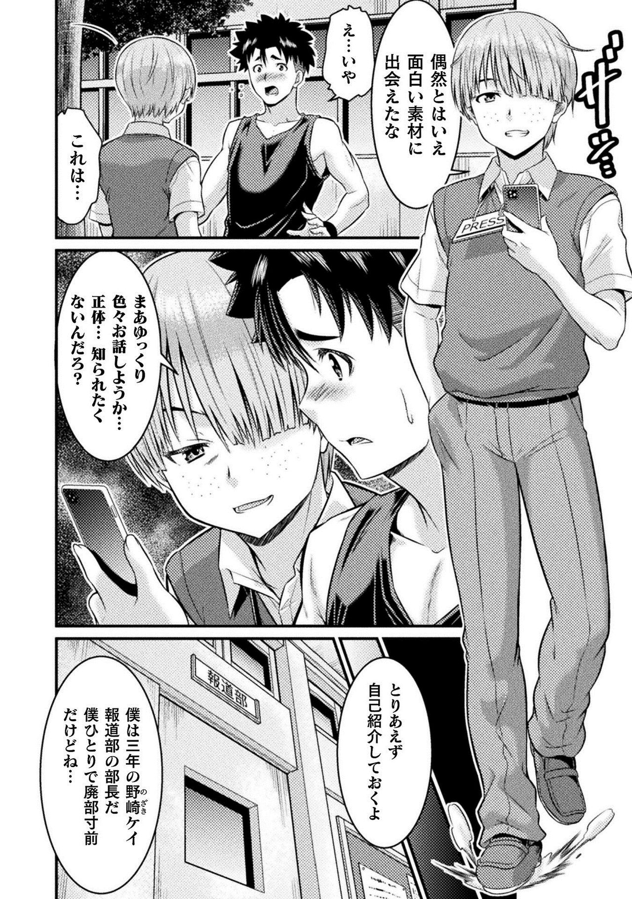 TS学園の日常 第6話 正義のヒーローはスカートの夢を見るか - Page 12