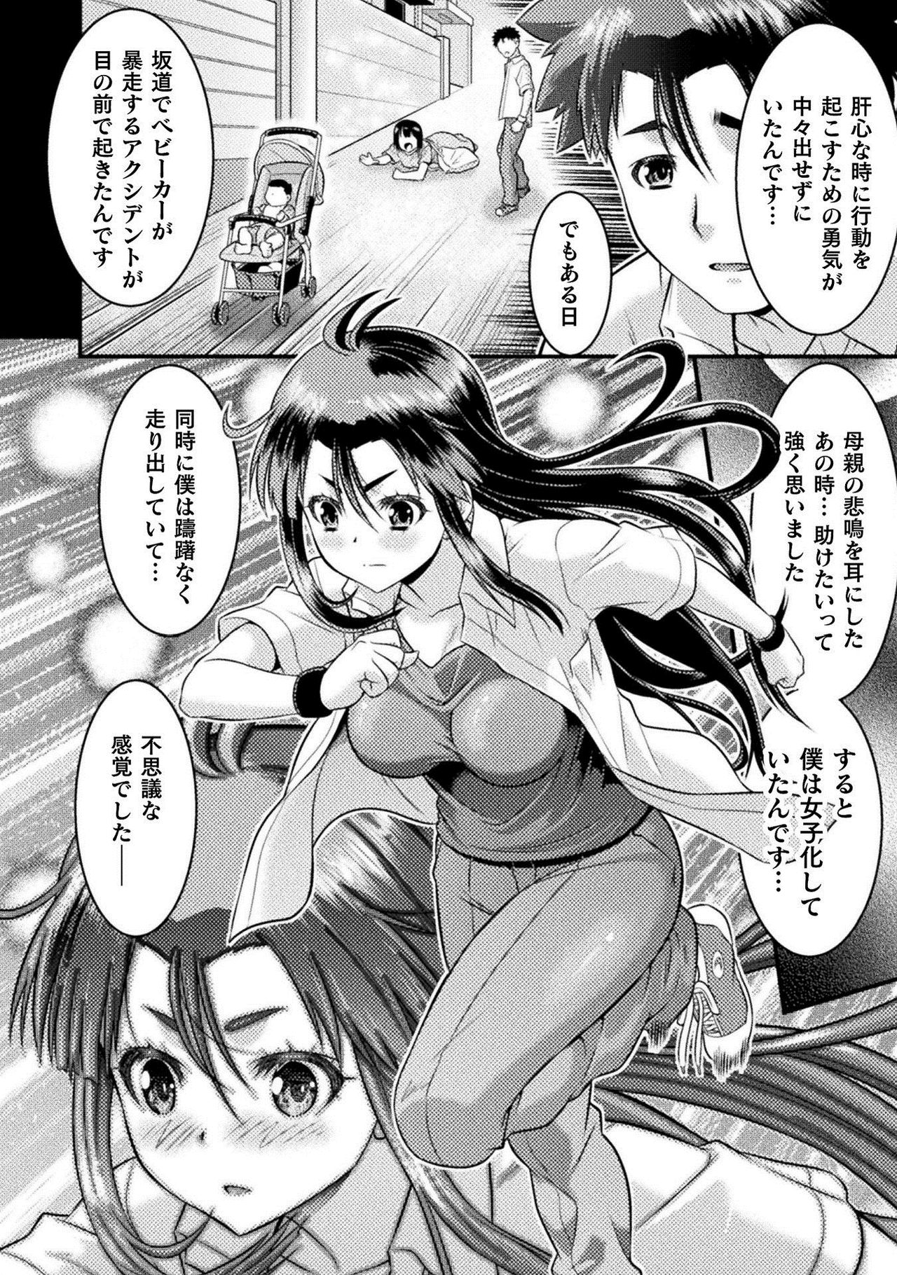 TS学園の日常 第6話 正義のヒーローはスカートの夢を見るか - Page 14
