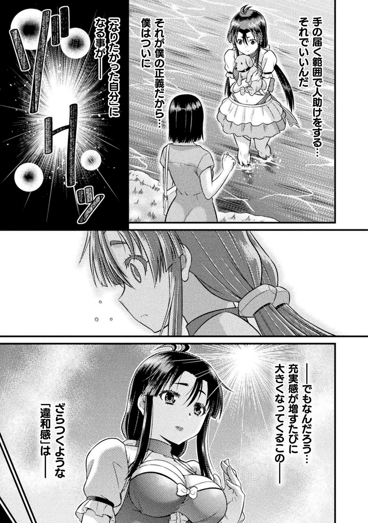 TS学園の日常 第6話 正義のヒーローはスカートの夢を見るか - Page 23