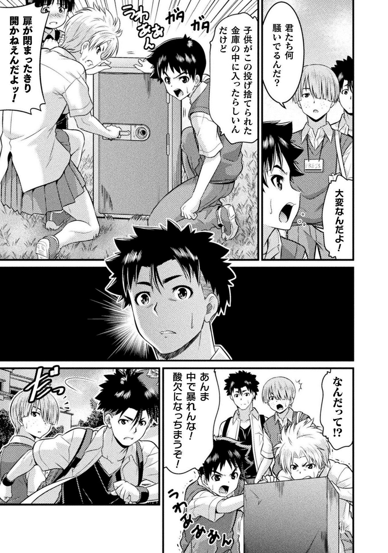 TS学園の日常 第6話 正義のヒーローはスカートの夢を見るか - Page 25