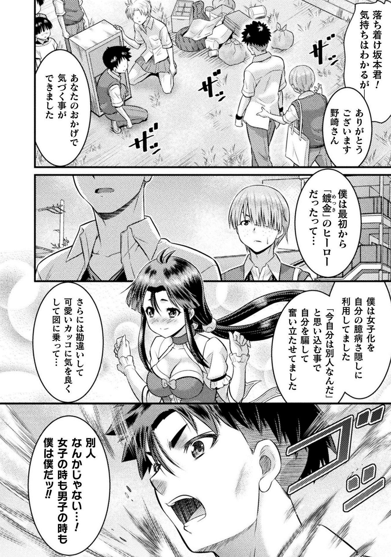 TS学園の日常 第6話 正義のヒーローはスカートの夢を見るか - Page 30
