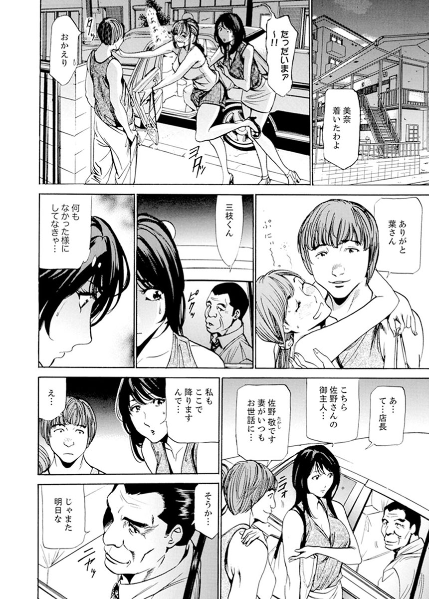 パート先で寝取られた人妻〜店長は執拗な愛撫を繰り返し、私をイカせ続けた 1-2 - Page 16
