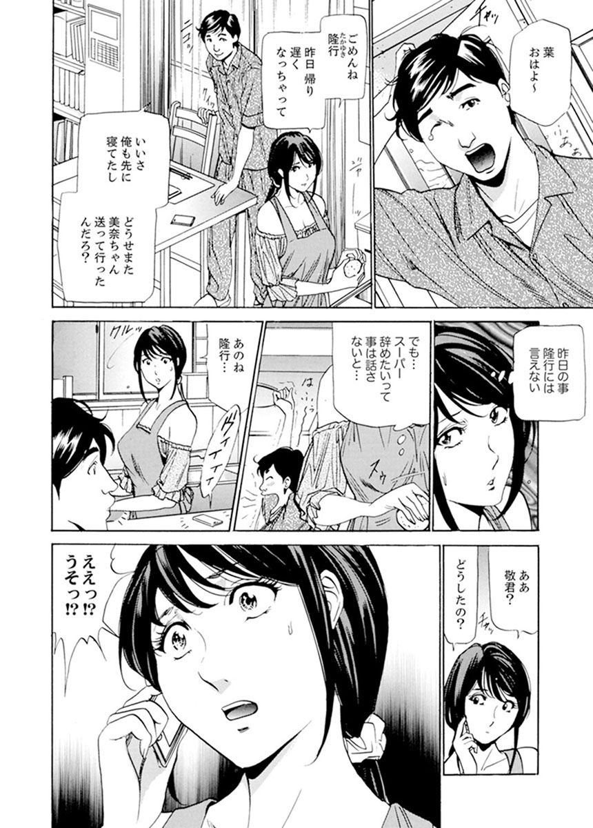パート先で寝取られた人妻〜店長は執拗な愛撫を繰り返し、私をイカせ続けた 1-2 - Page 18